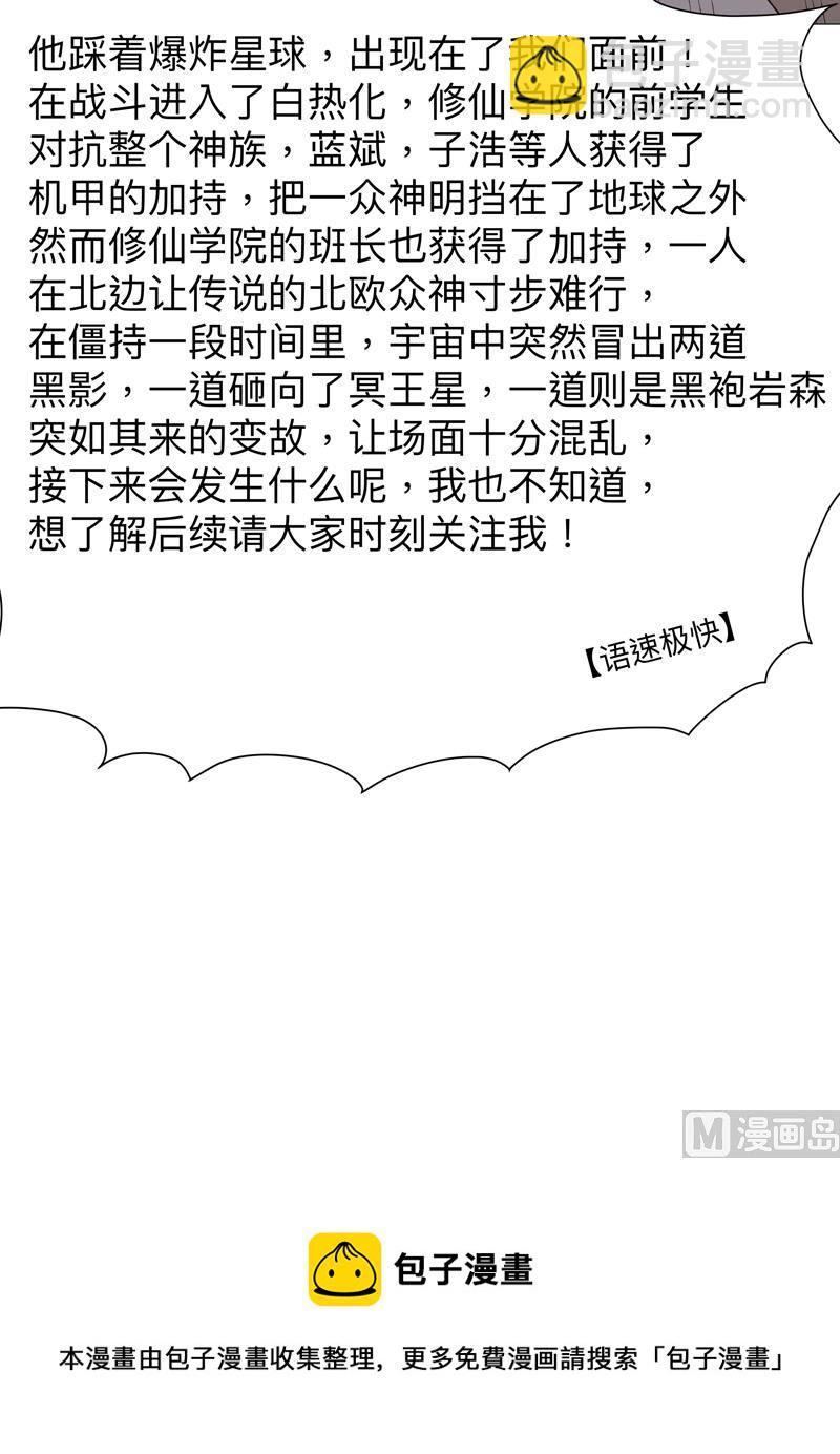 🍚修仙者大战超能力 第231话 你们先将就着 第50页