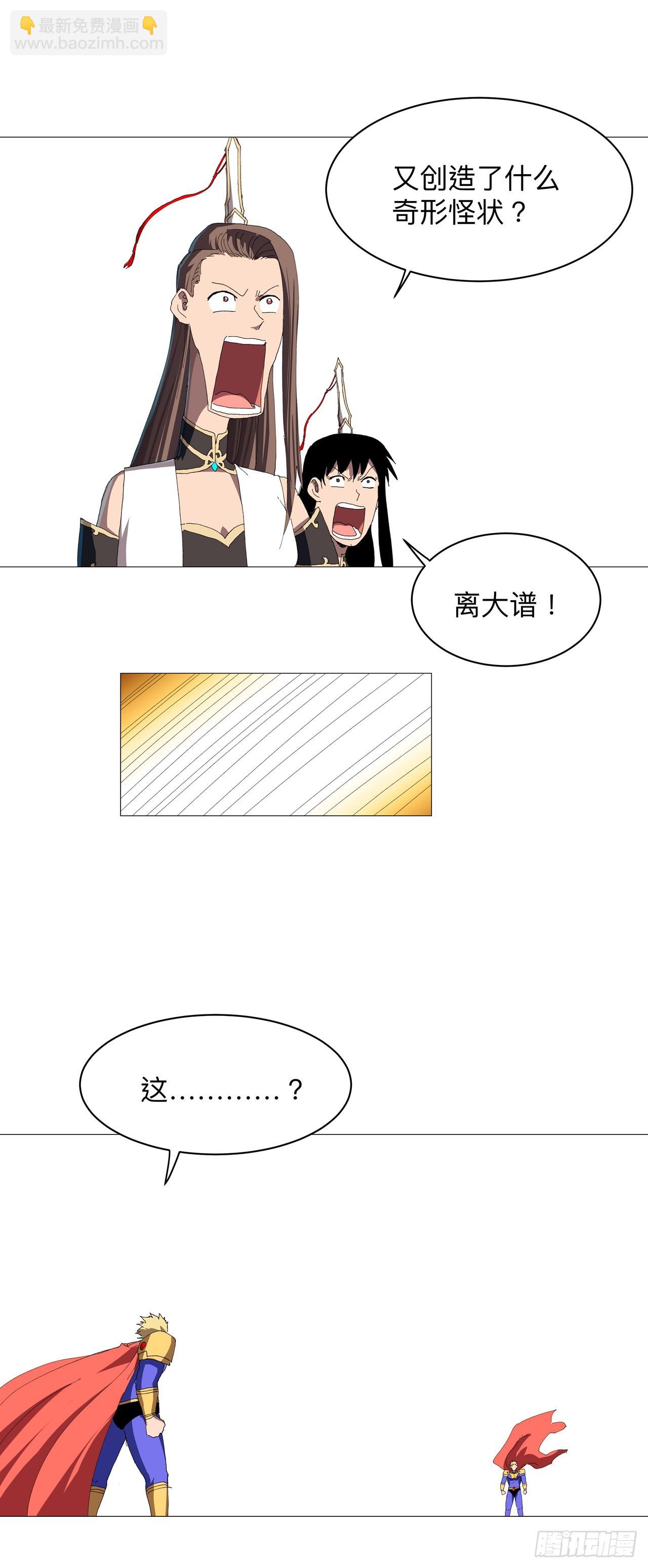 🍚修仙者大战超能力 第236话 真假亨利 第6页