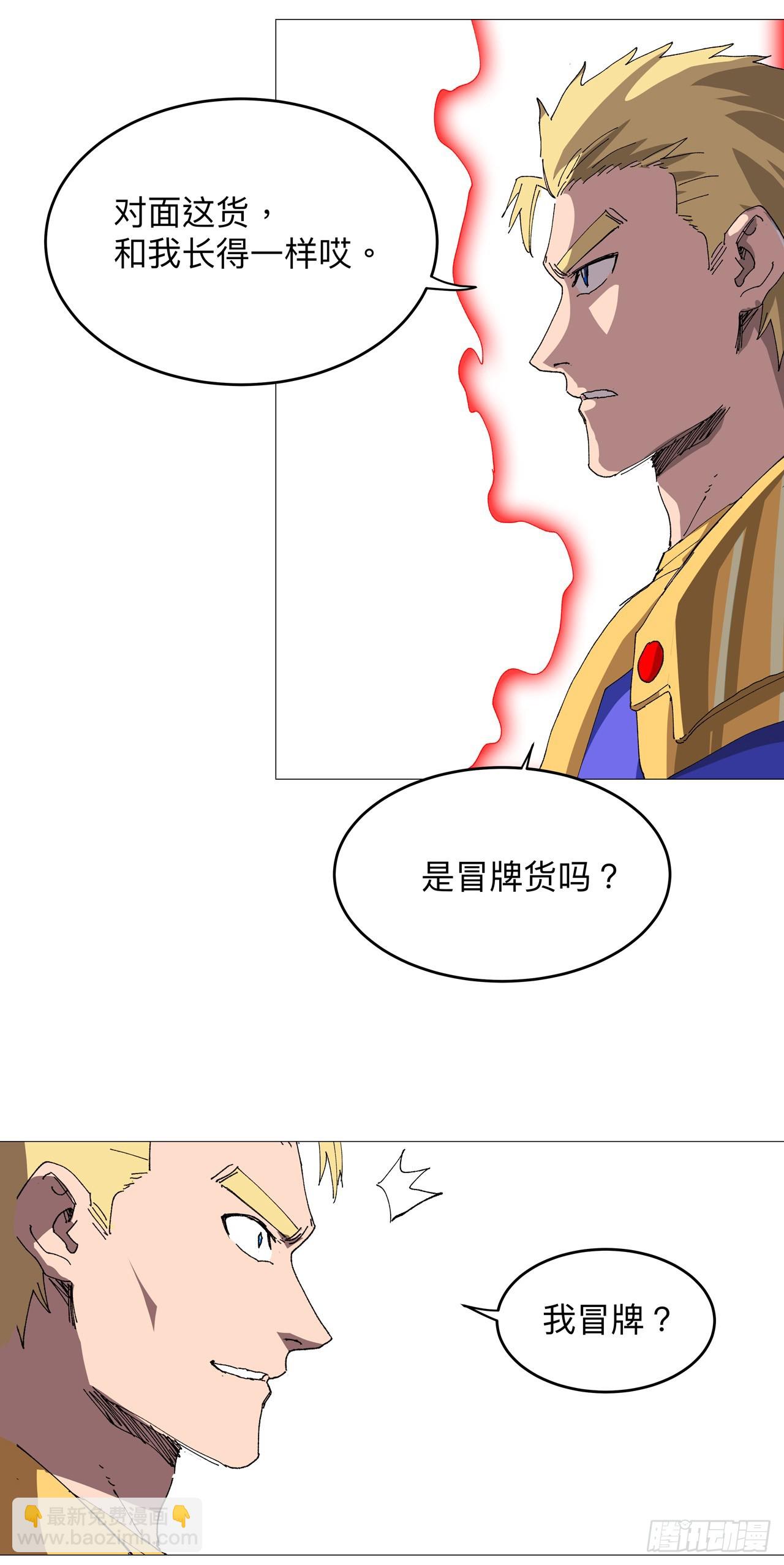 🍚修仙者大战超能力 第236话 真假亨利 第8页