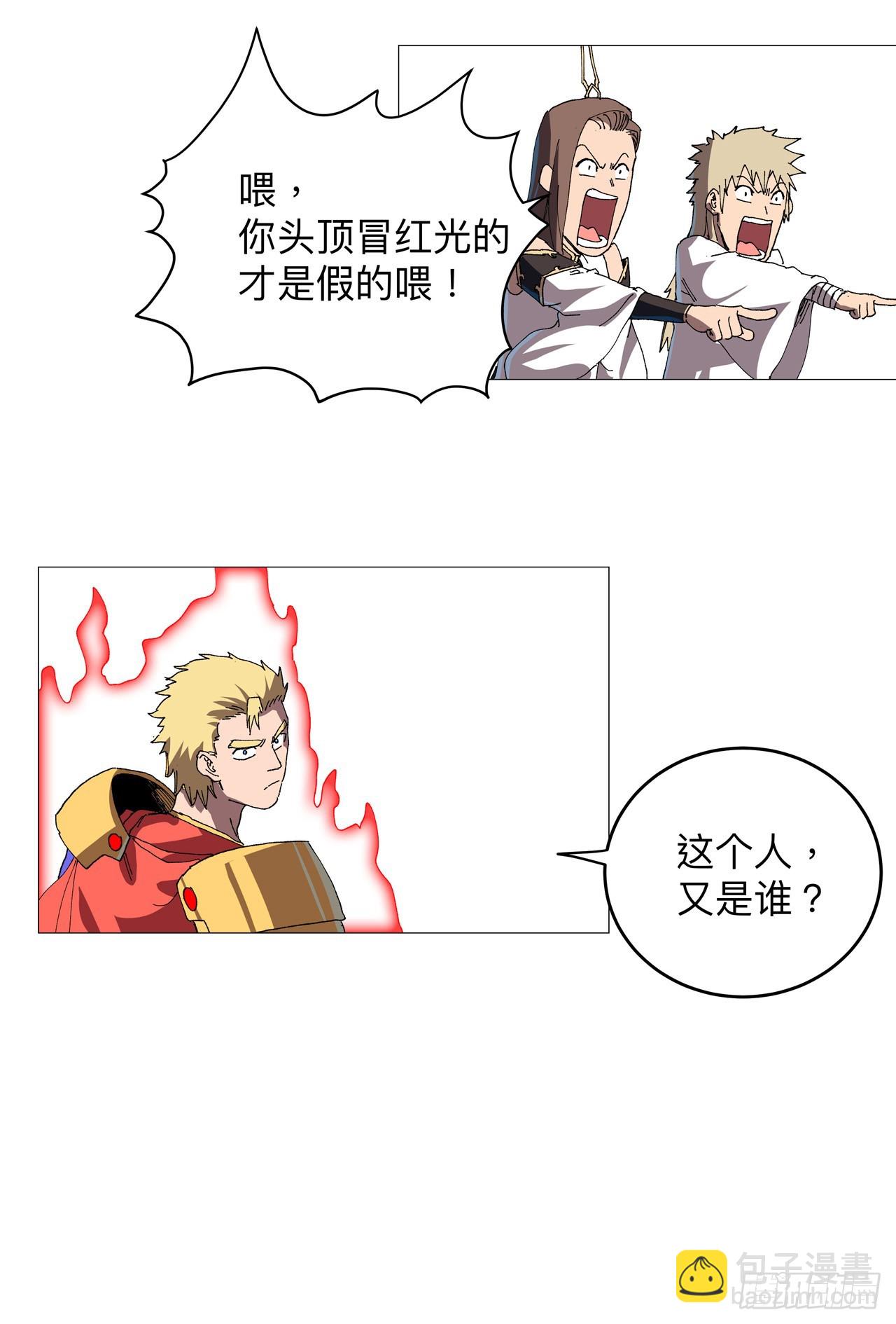 🍚修仙者大战超能力 第236话 真假亨利 第9页