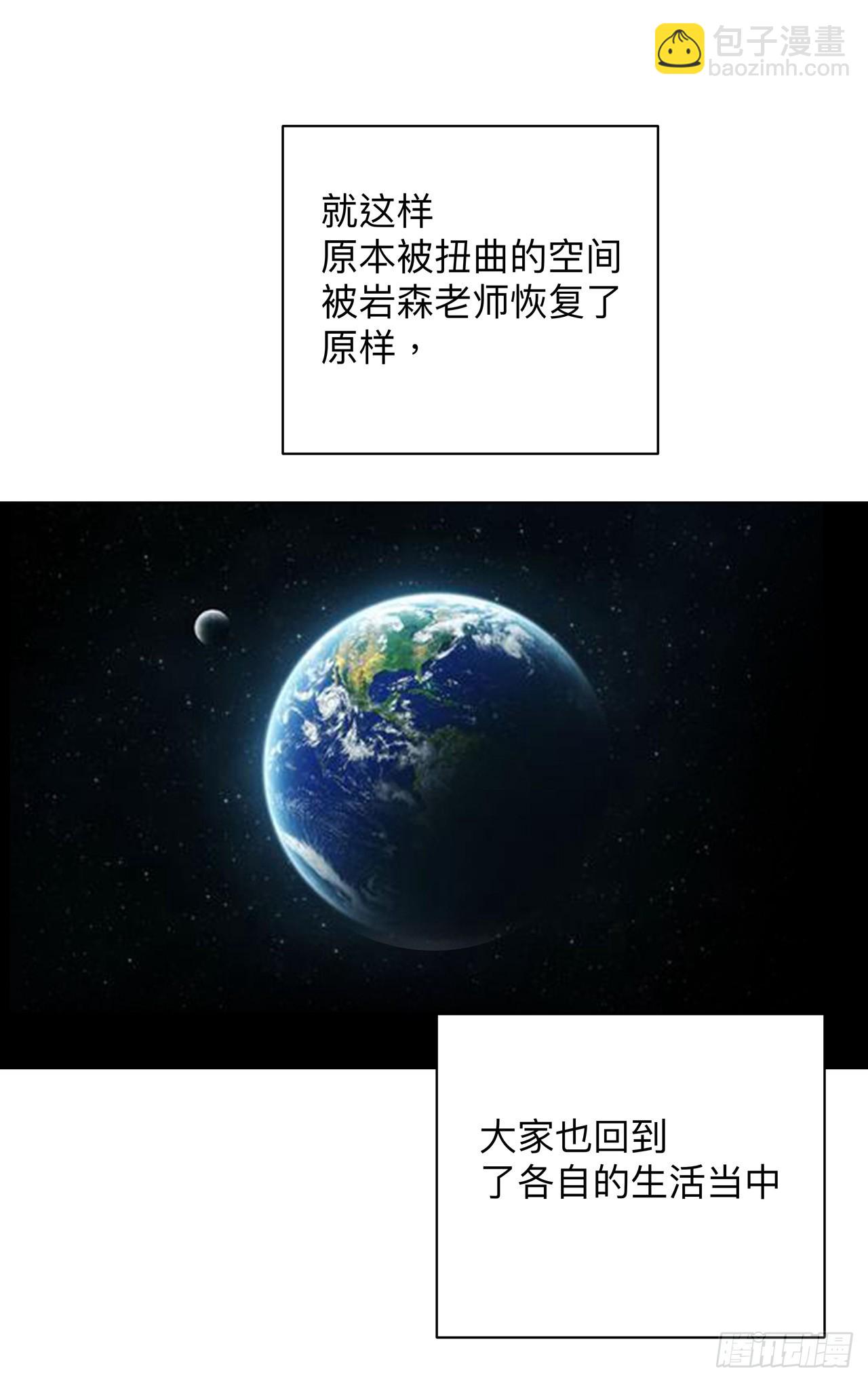 🍚修仙者大战超能力 第238话 “差生” 第10页