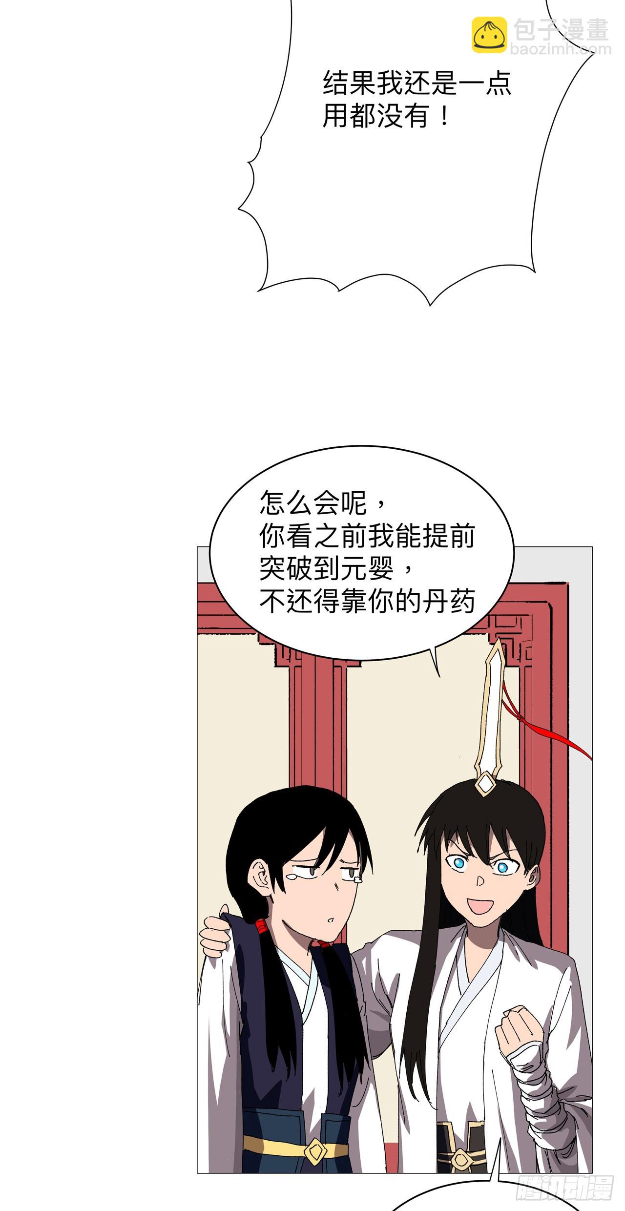 🍚修仙者大战超能力 第238话 “差生” 第12页