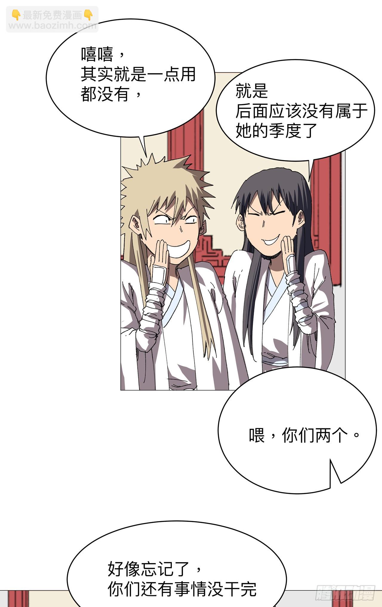 🍚修仙者大战超能力 第238话 “差生” 第14页