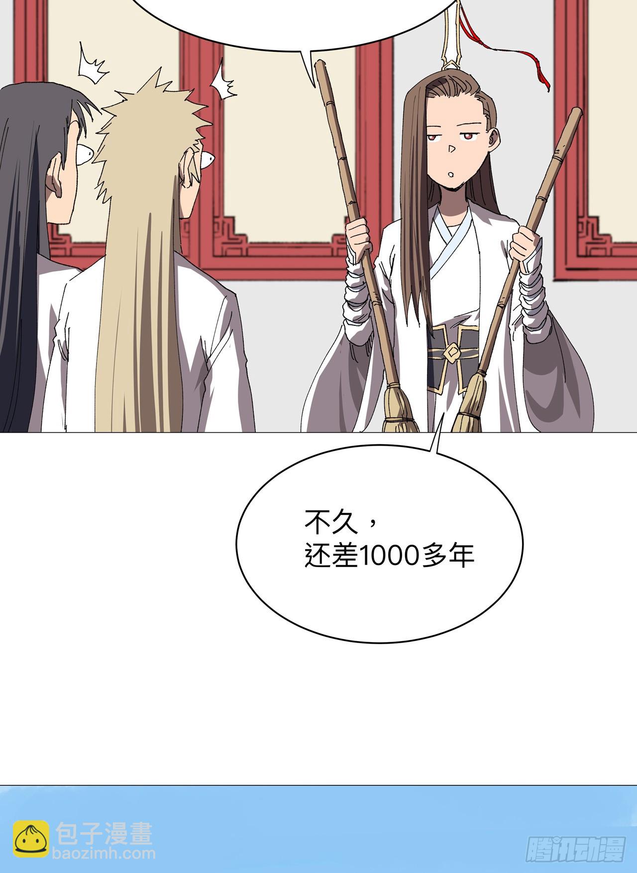 🍚修仙者大战超能力 第238话 “差生” 第15页