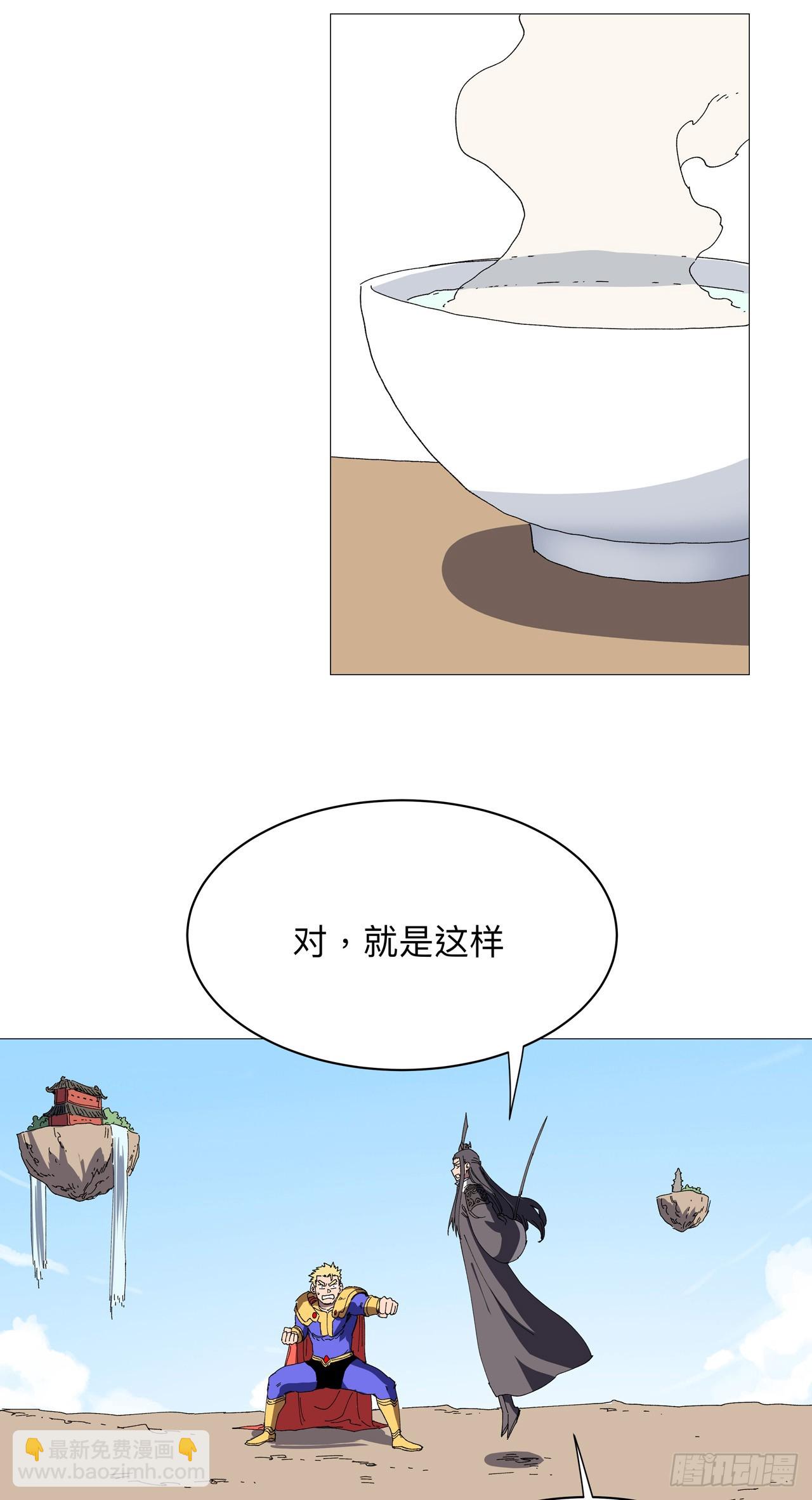 🍚修仙者大战超能力 第238话 “差生” 第19页