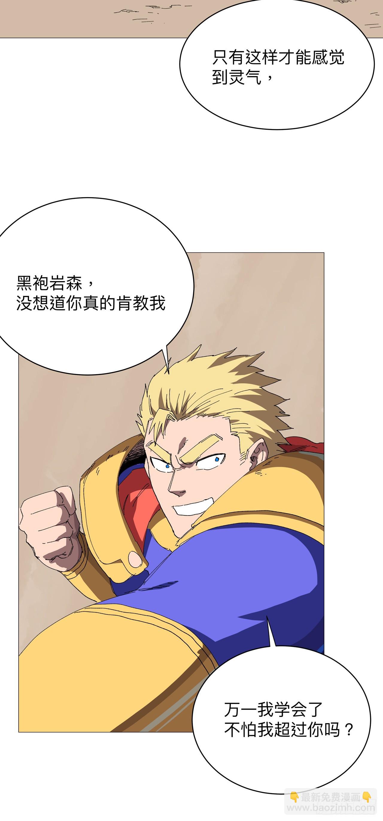 🍚修仙者大战超能力 第238话 “差生” 第20页