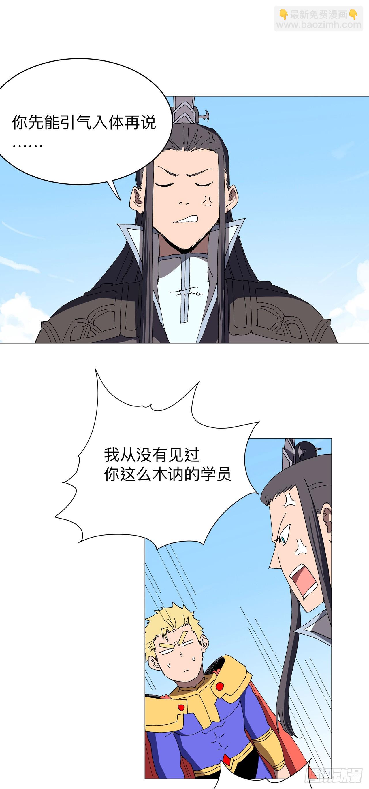 🍚修仙者大战超能力 第238话 “差生” 第21页