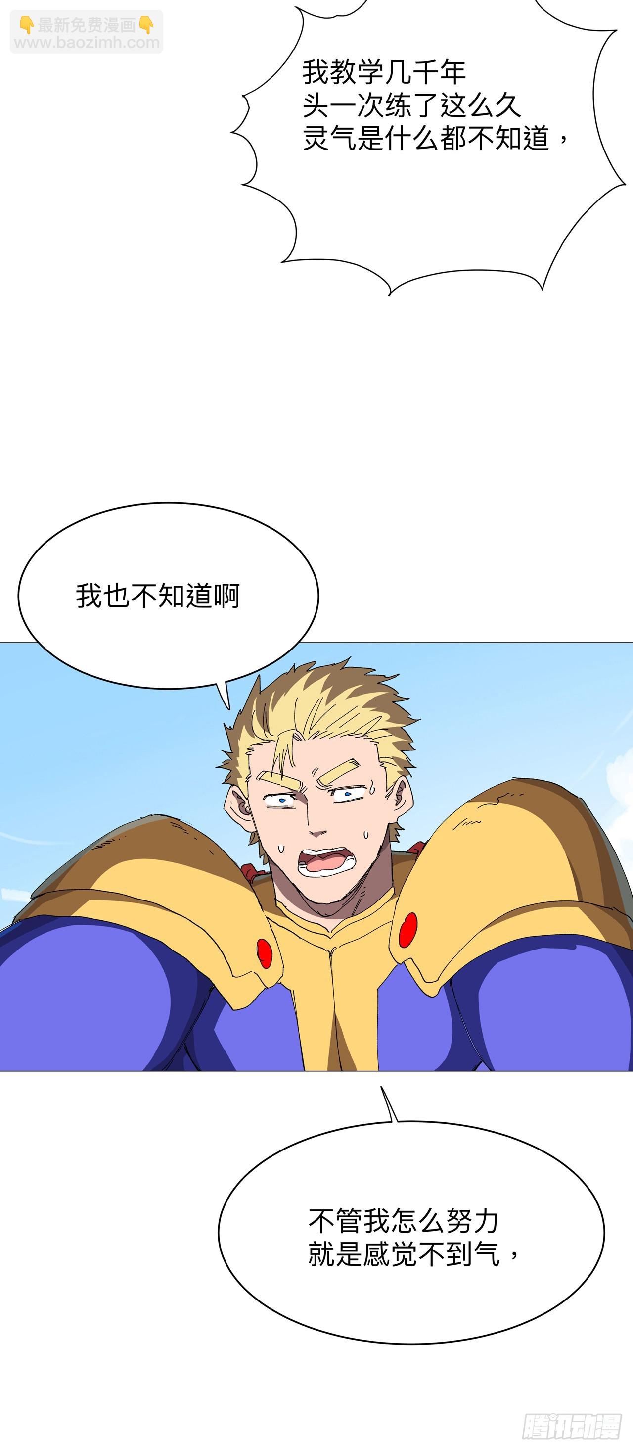 🍚修仙者大战超能力 第238话 “差生” 第22页