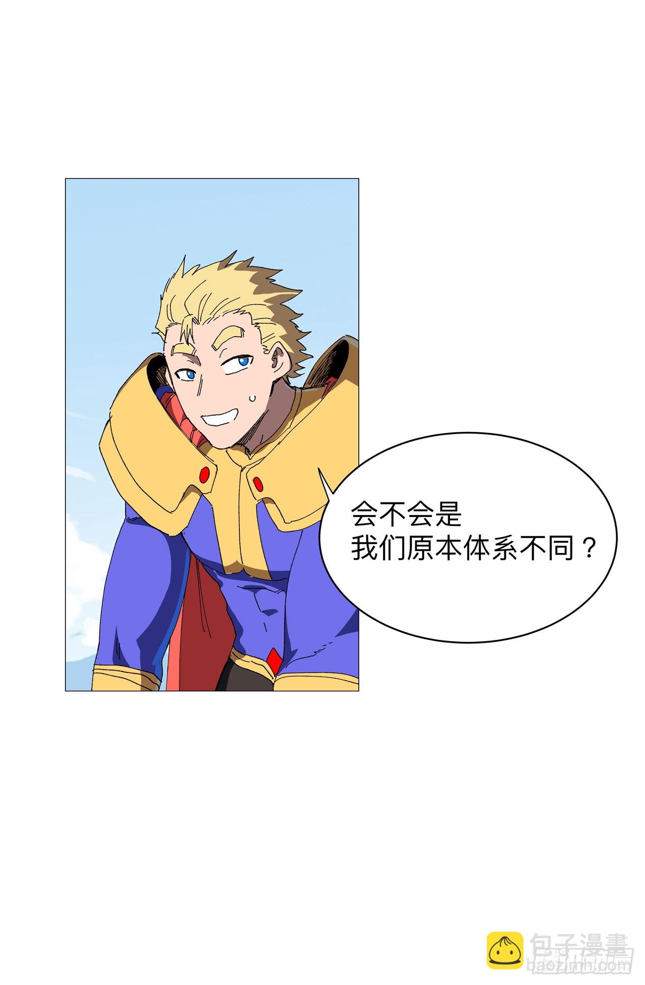 🍚修仙者大战超能力 第238话 “差生” 第23页