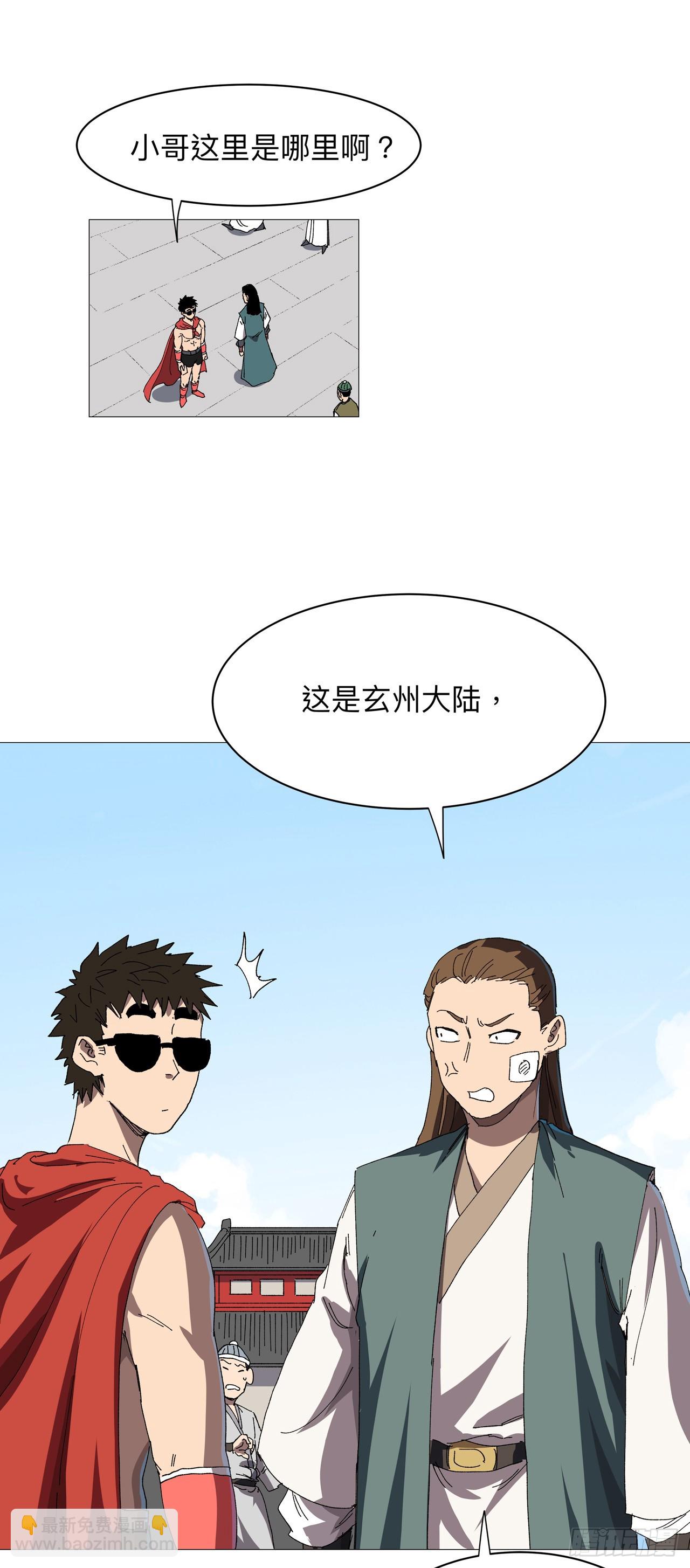 🍚修仙者大战超能力 第238话 “差生” 第28页