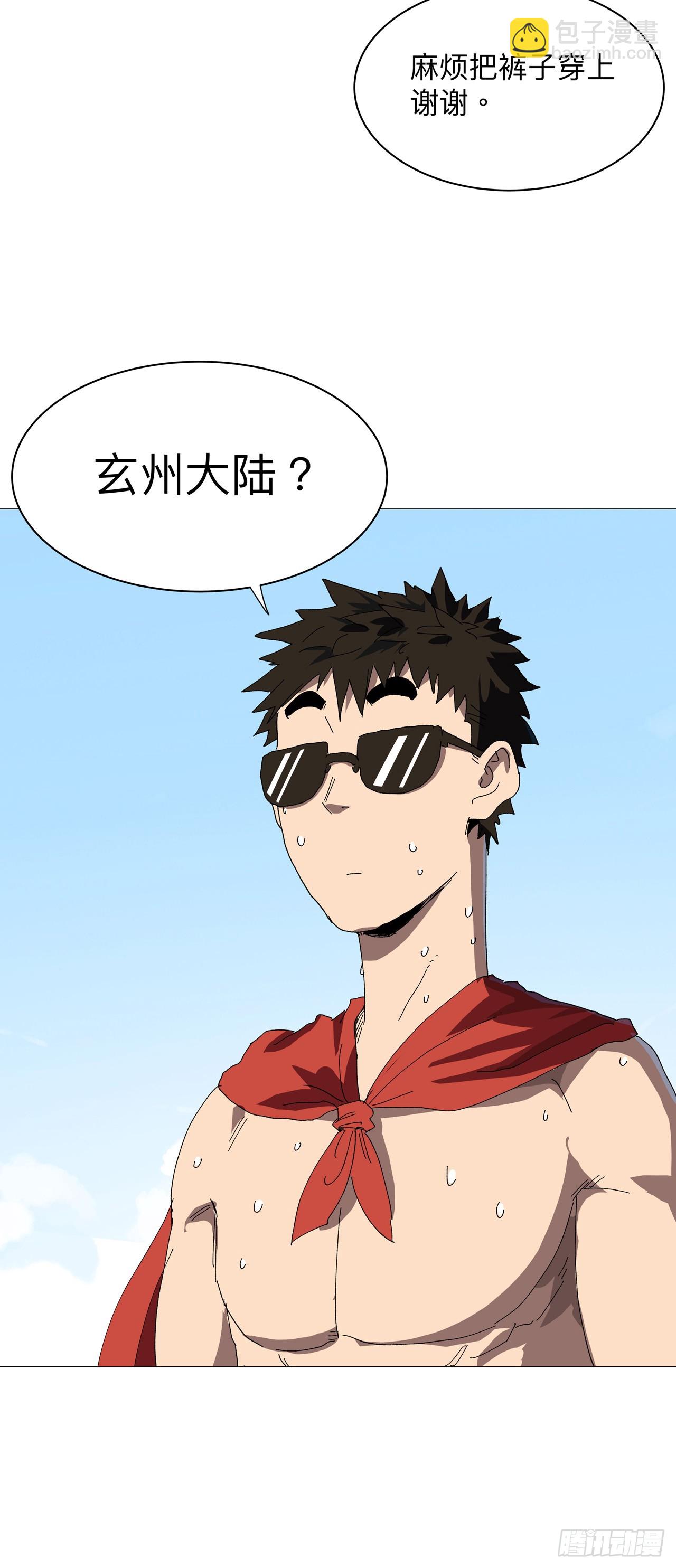 🍚修仙者大战超能力 第238话 “差生” 第29页
