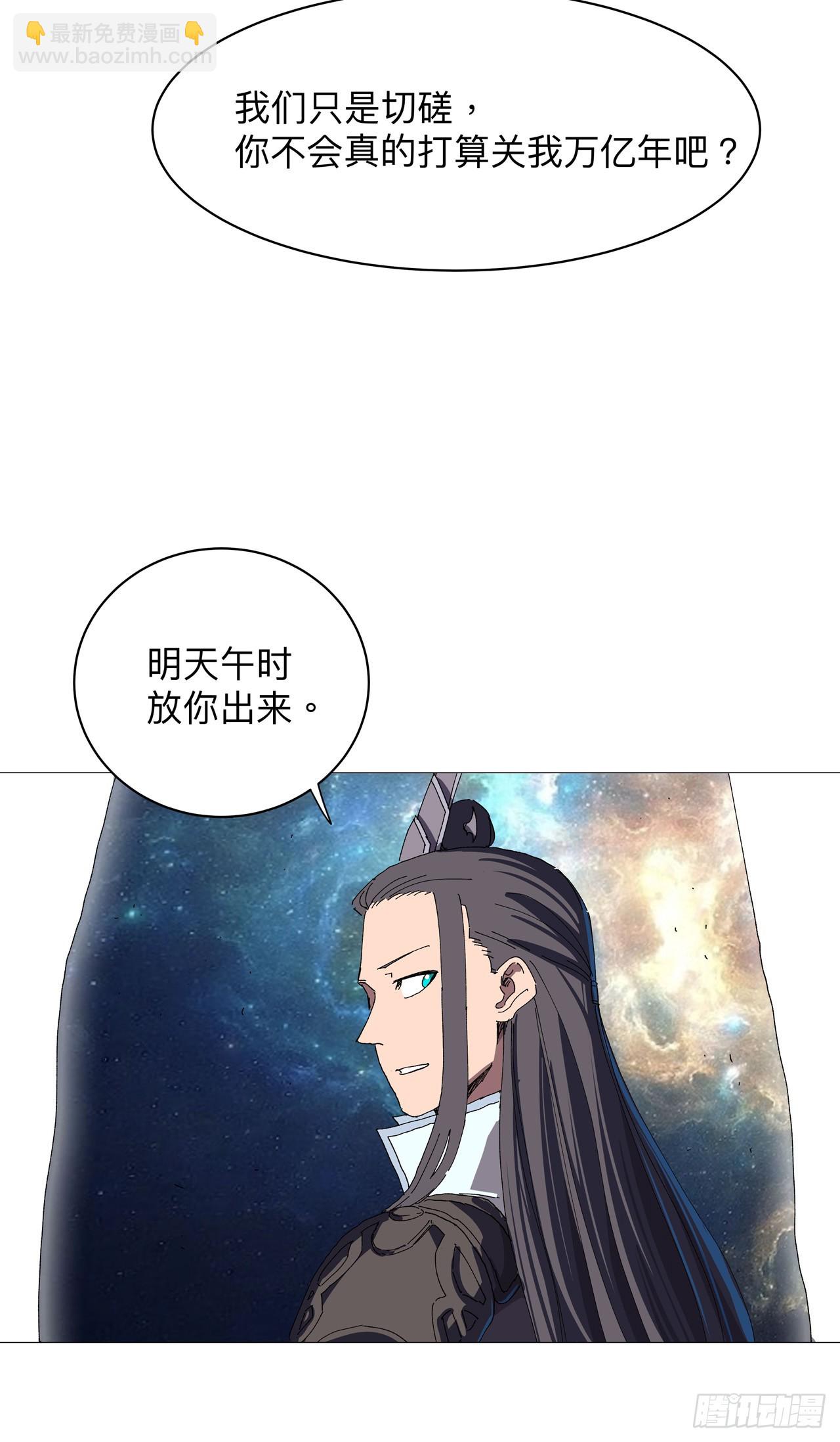 🍚修仙者大战超能力 第238话 “差生” 第6页