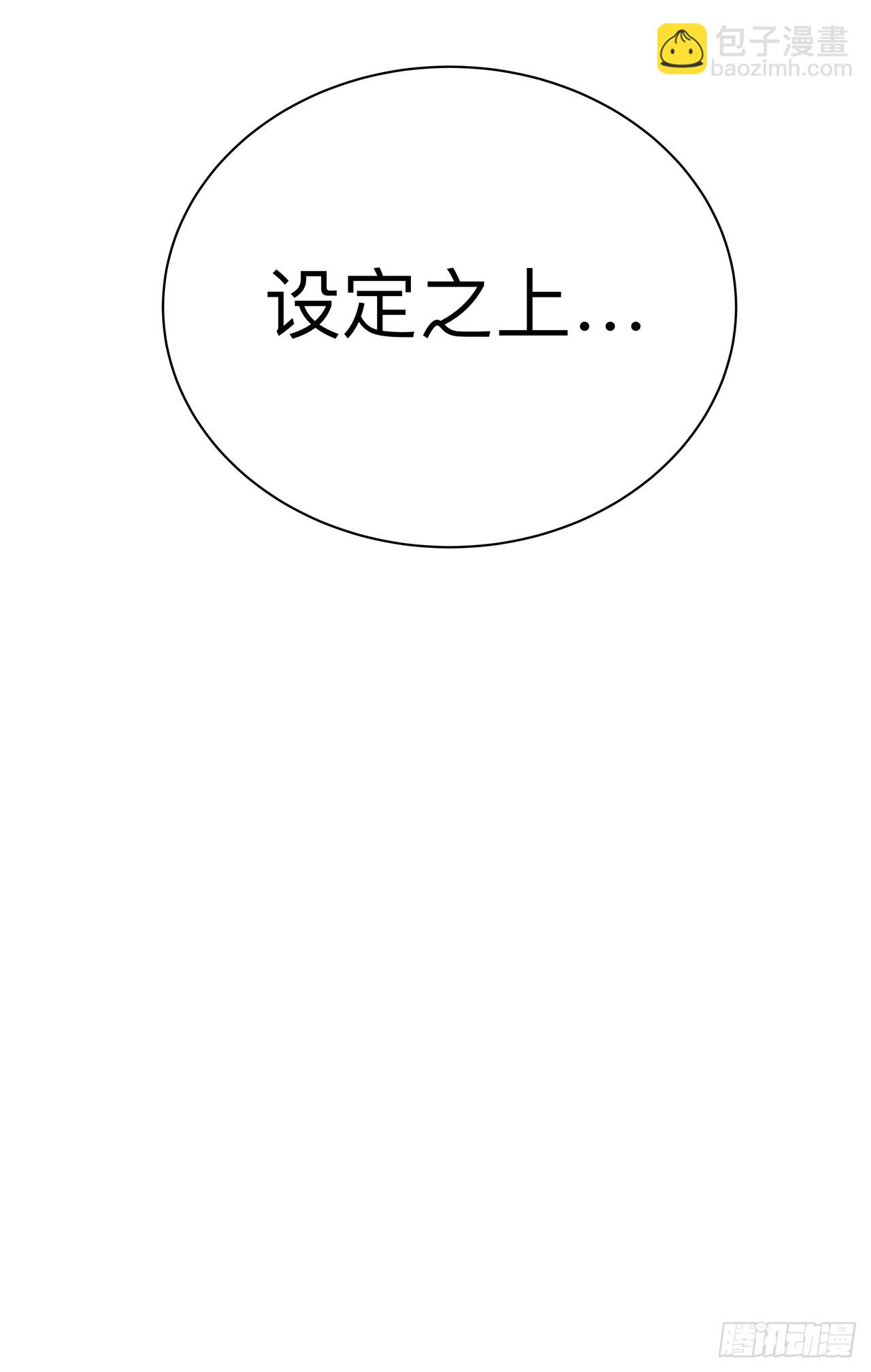 🍚修仙者大战超能力 第238话 “差生” 第9页