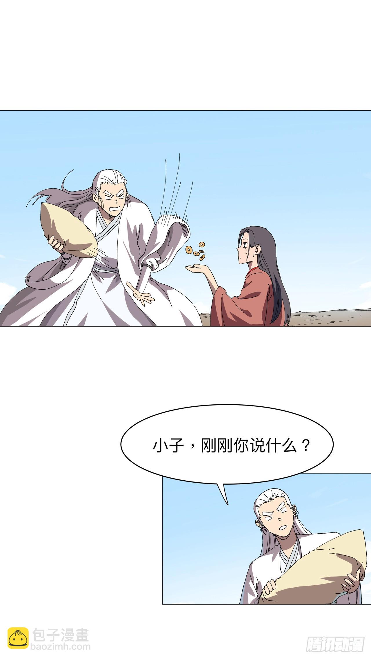 🍚修仙者大战超能力 第240话 计划通 第14页