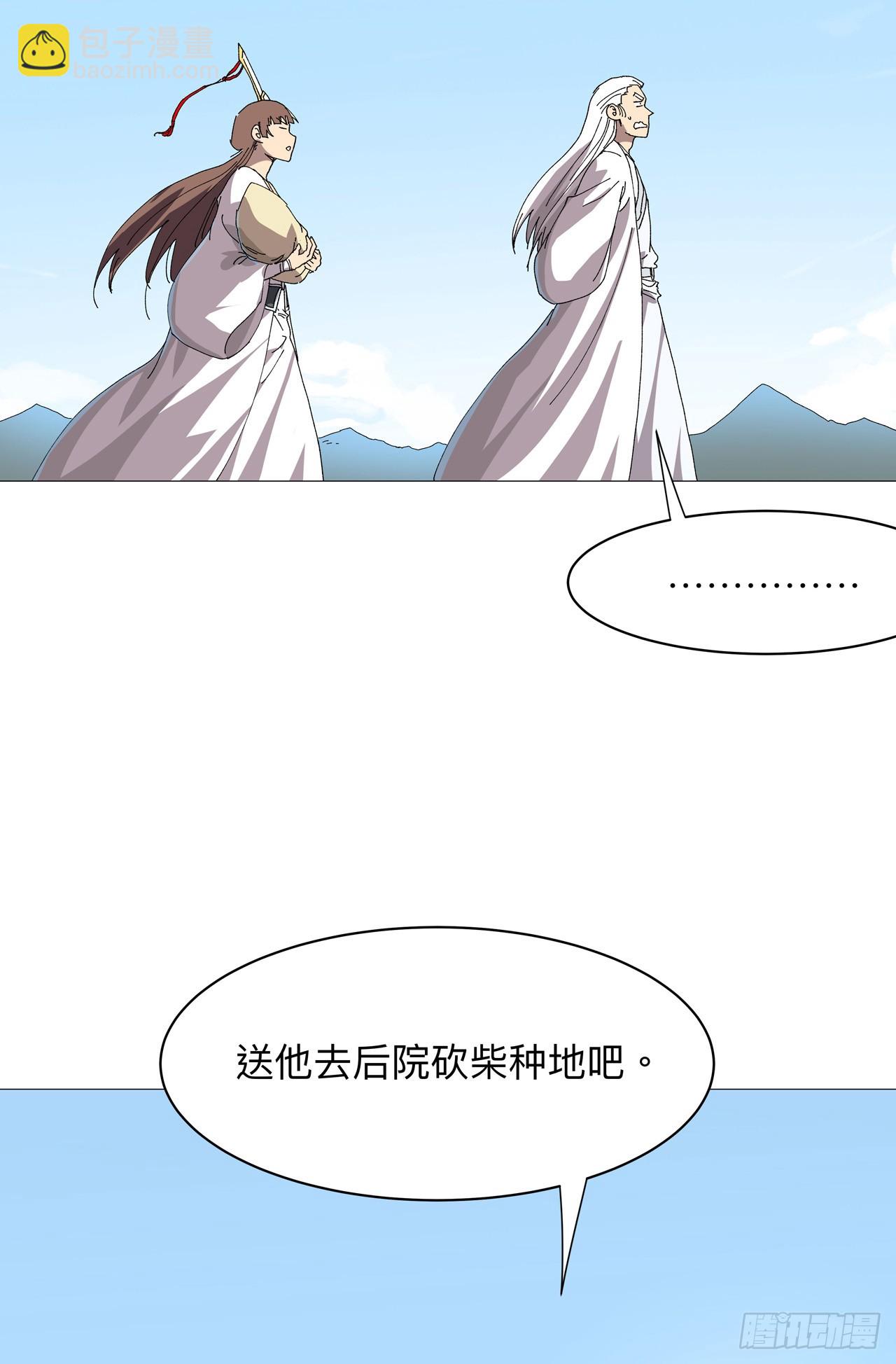 🍚修仙者大战超能力 第240话 计划通 第24页