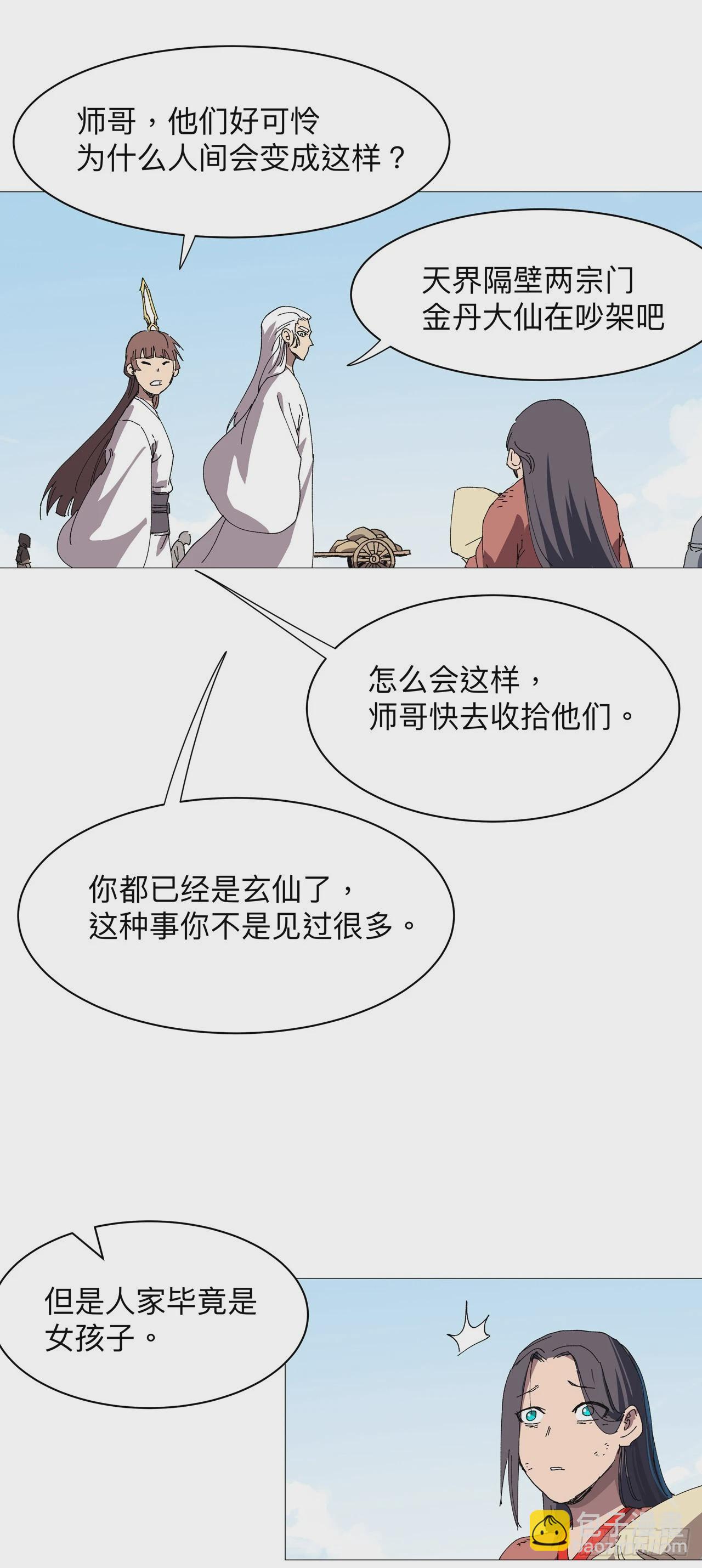 🍚修仙者大战超能力 第240话 计划通 第4页