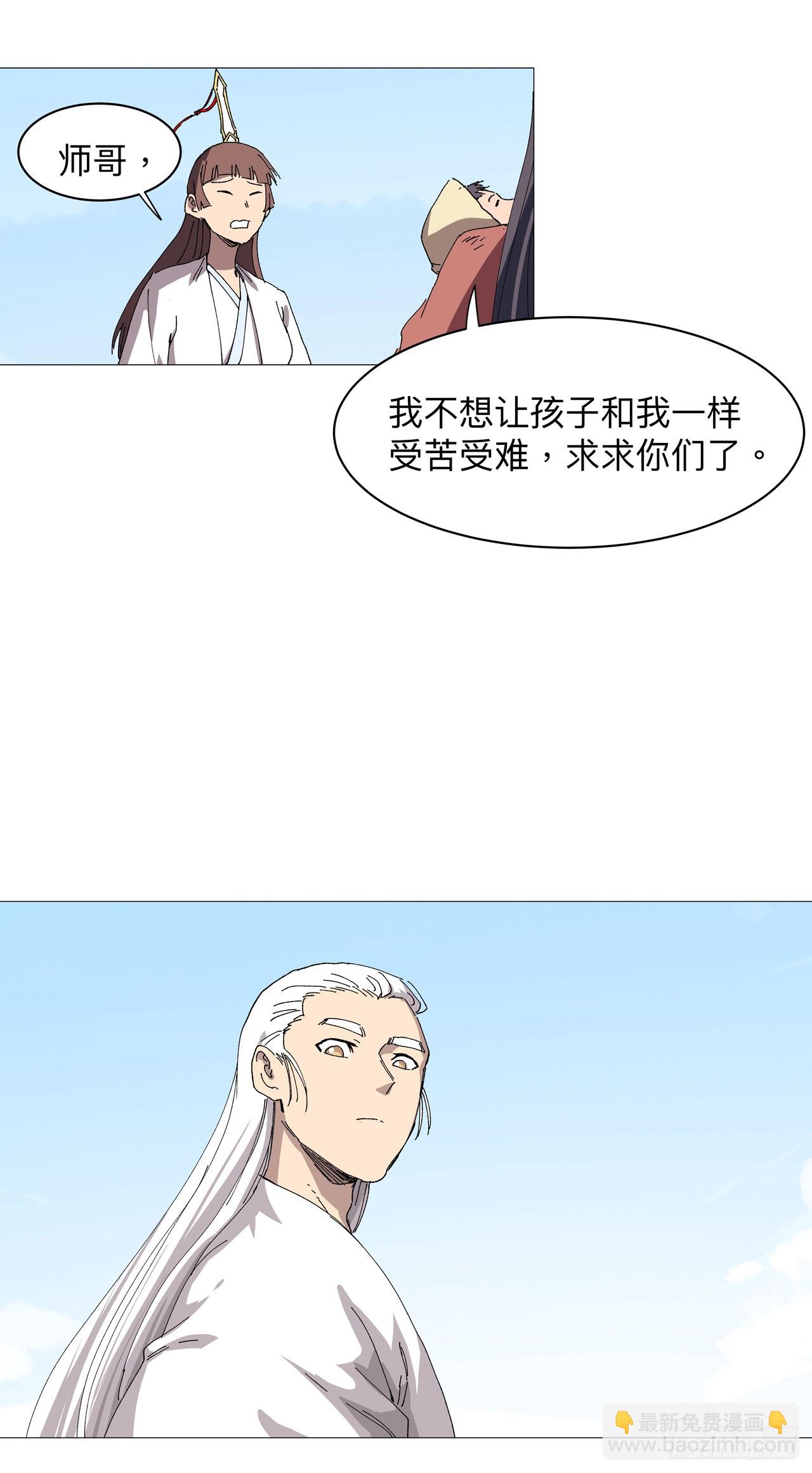 🍚修仙者大战超能力 第240话 计划通 第6页