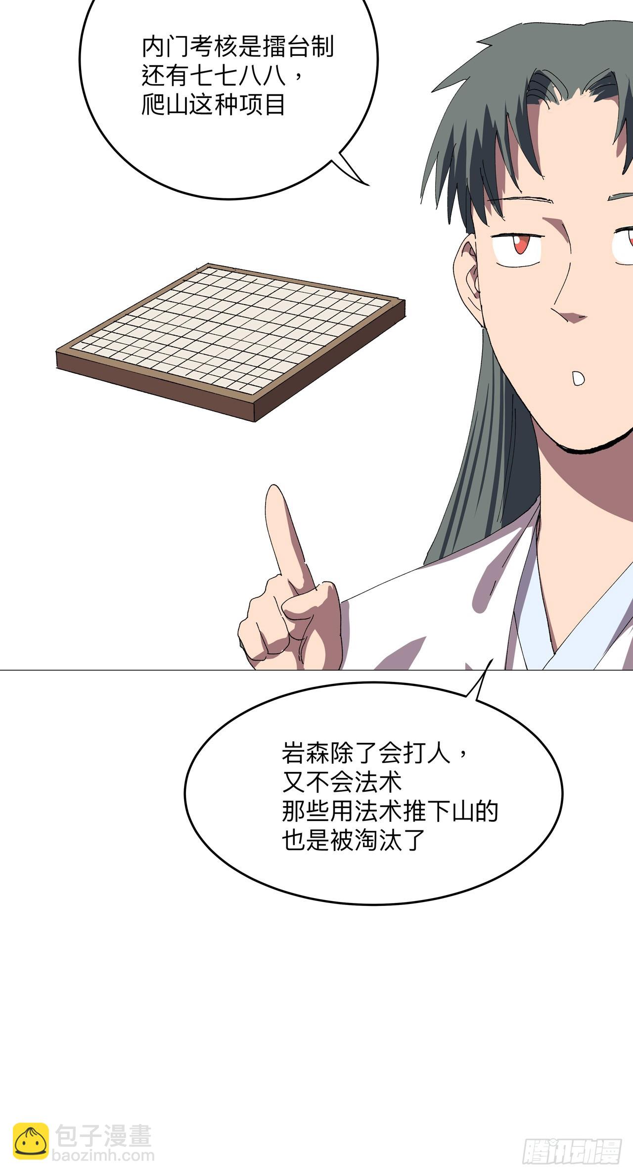 🍚修仙者大战超能力 第242话 万一夺魁了呢 第12页