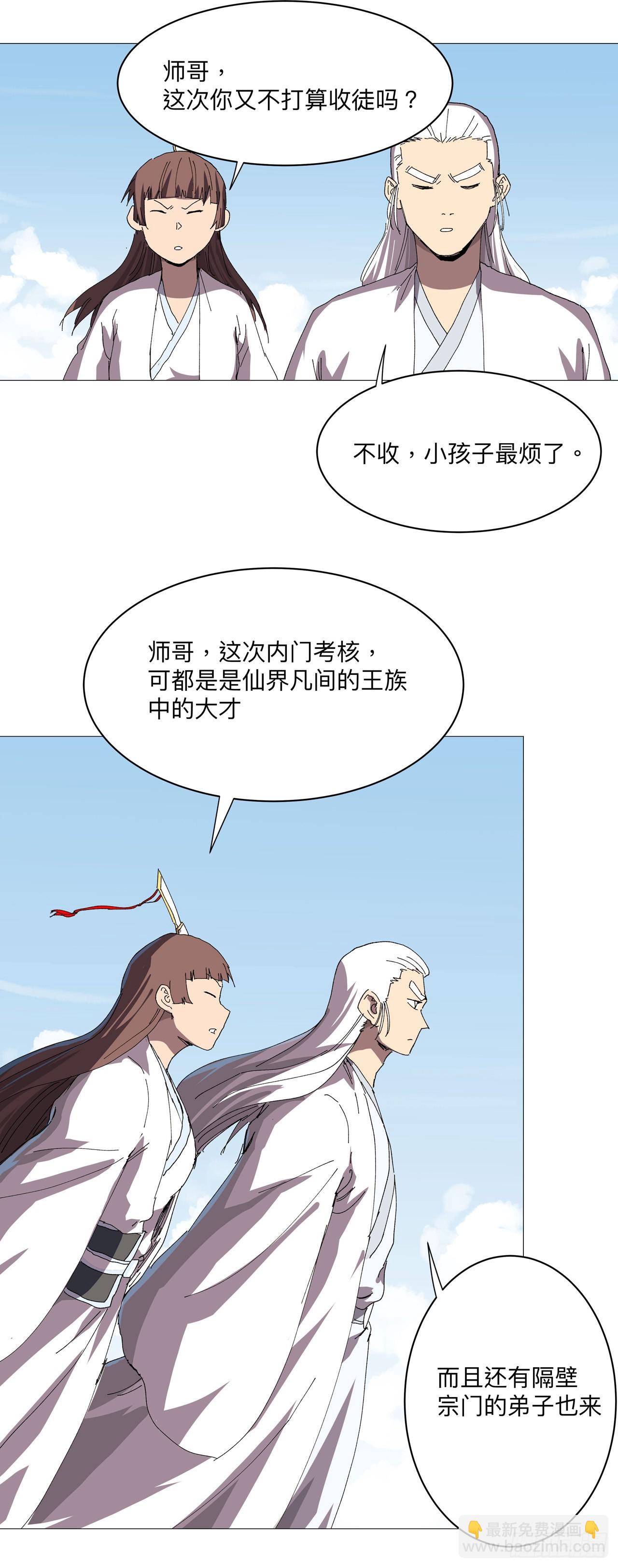 🍚修仙者大战超能力 第242话 万一夺魁了呢 第15页