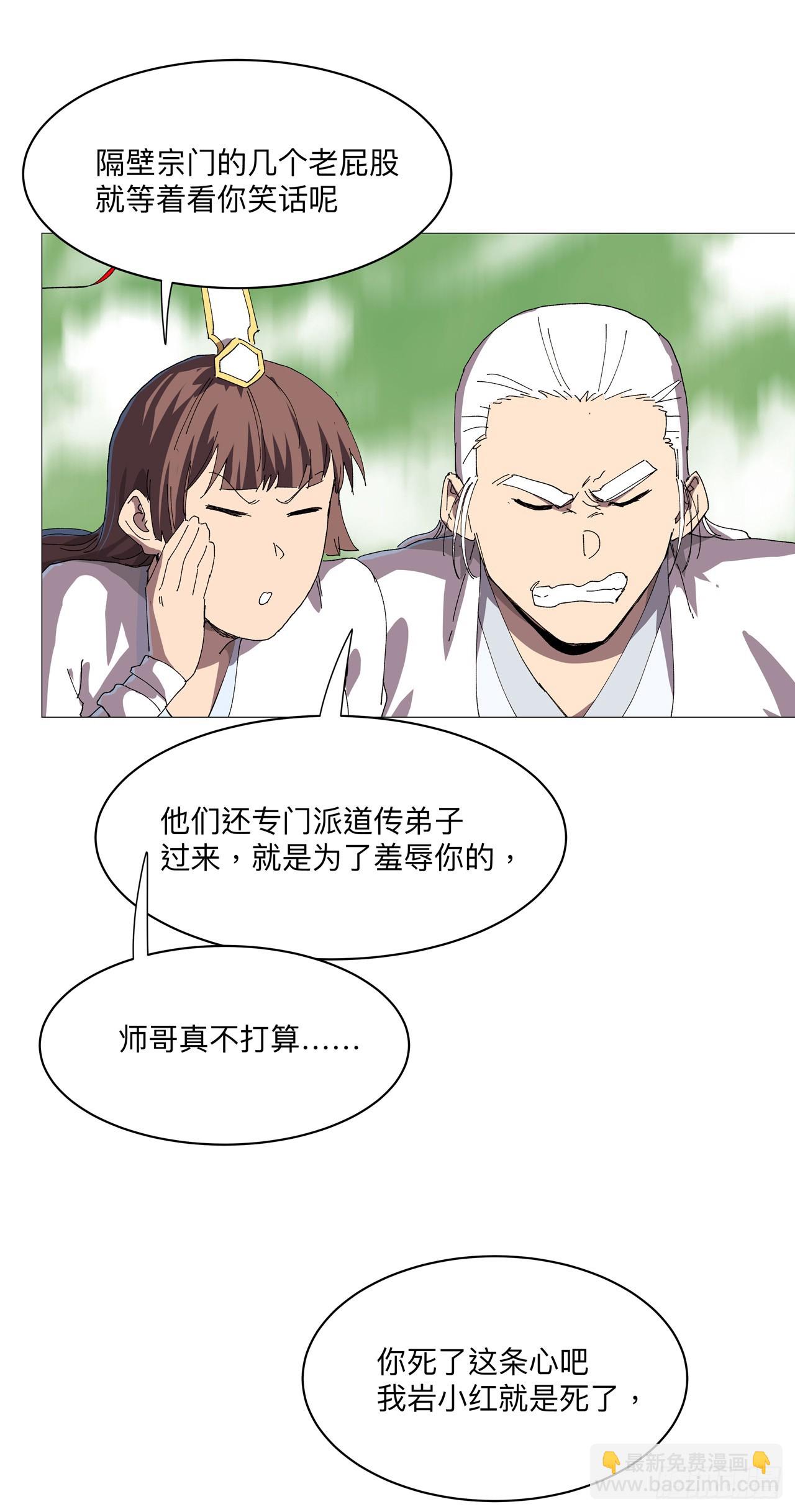 🍚修仙者大战超能力 第242话 万一夺魁了呢 第16页