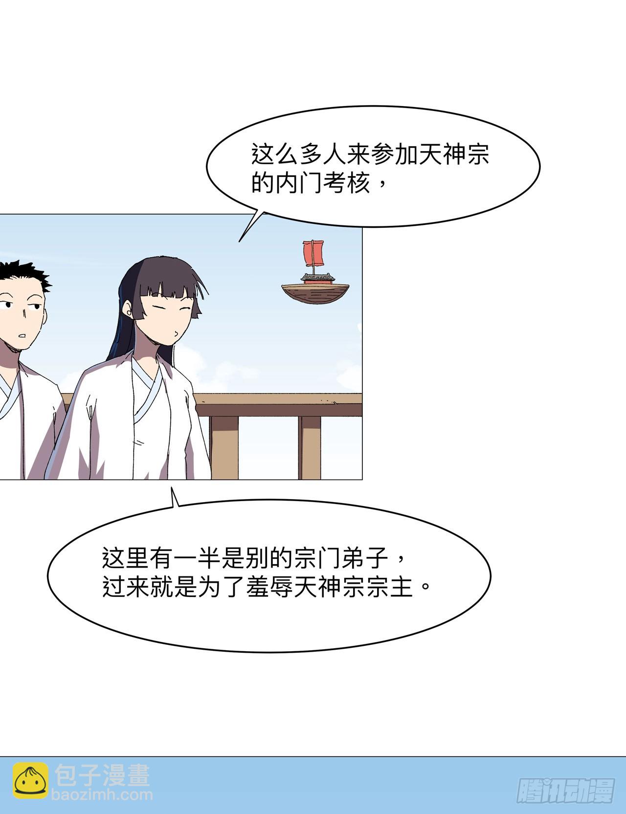 🍚修仙者大战超能力 第242话 万一夺魁了呢 第19页