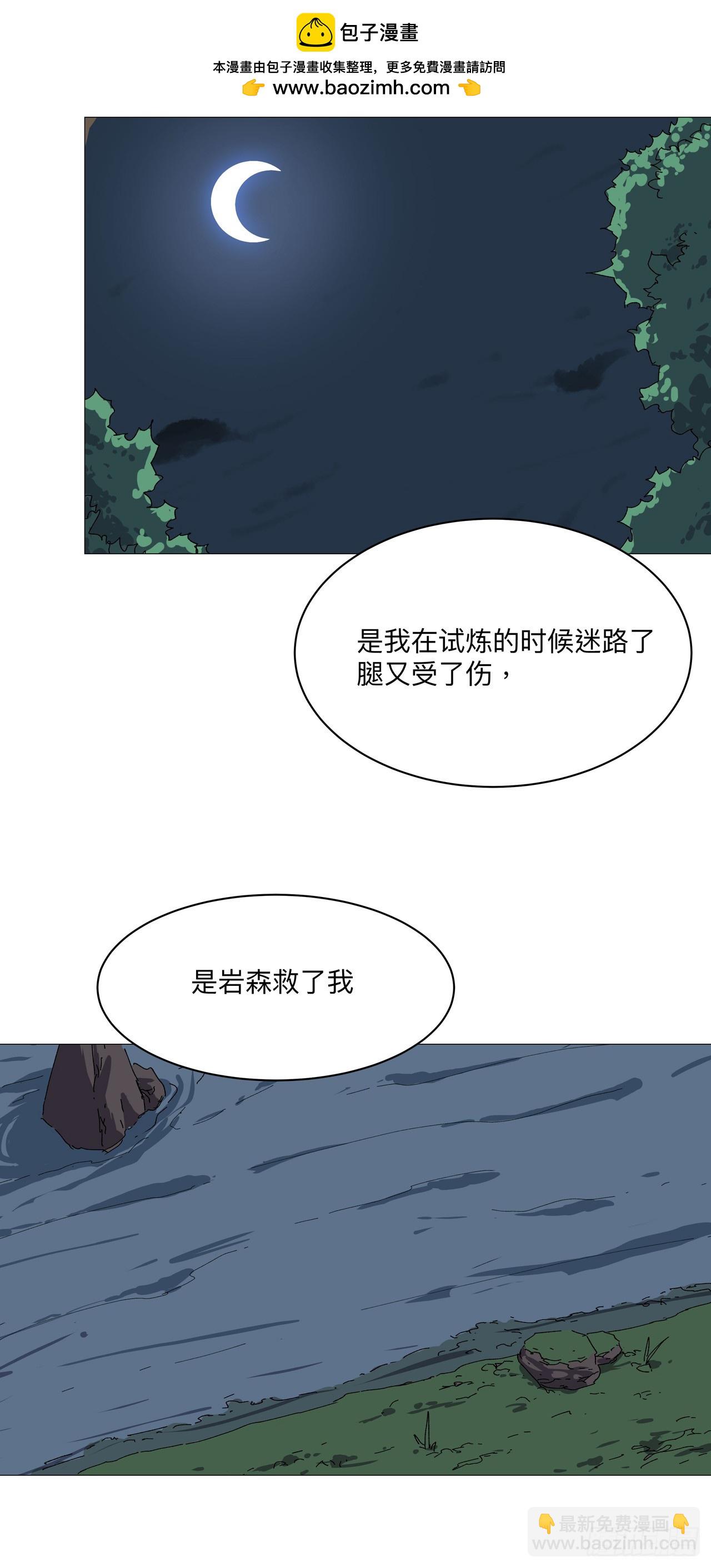 🍚修仙者大战超能力 第242话 万一夺魁了呢 第2页