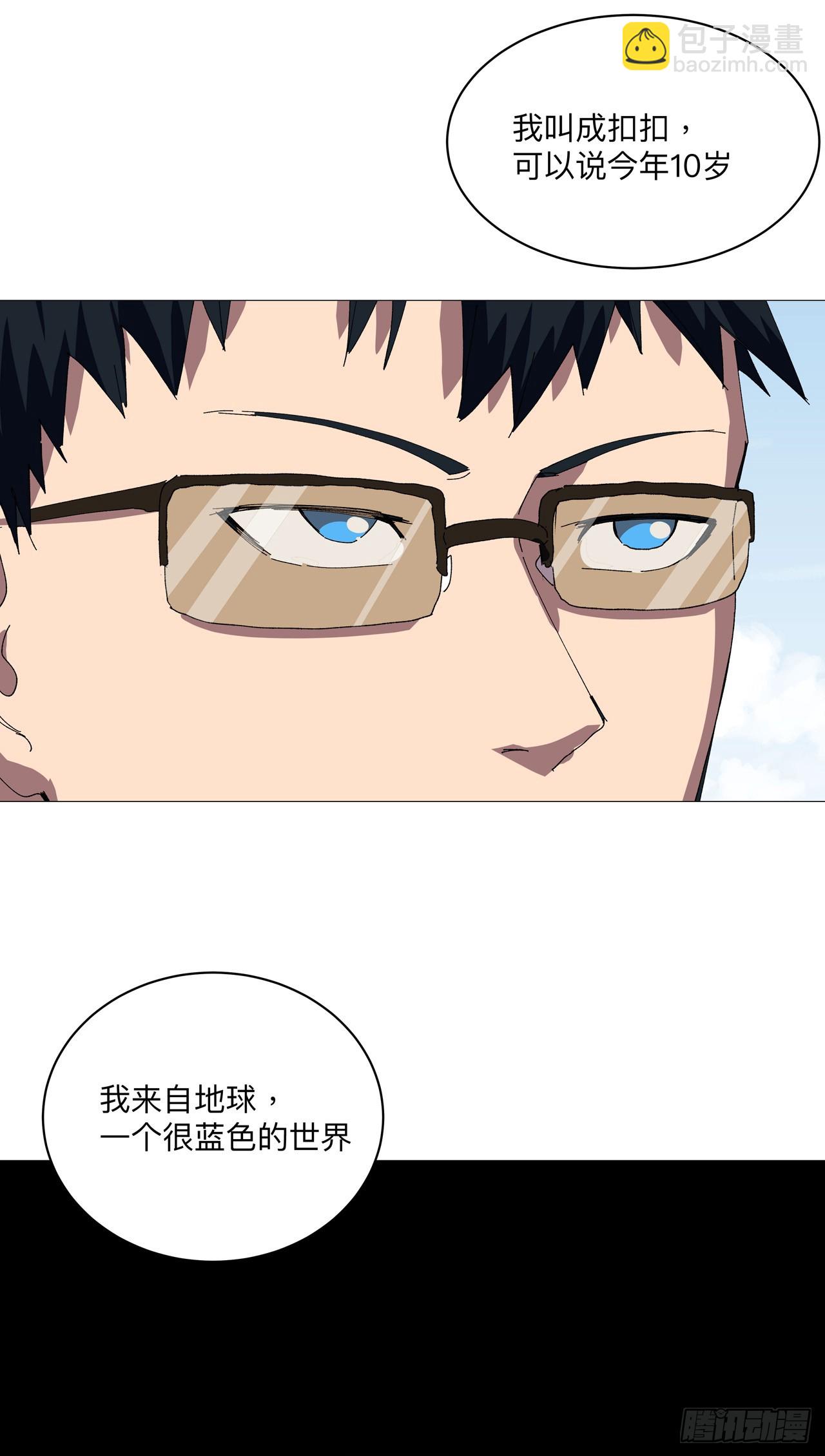 🍚修仙者大战超能力 第242话 万一夺魁了呢 第21页