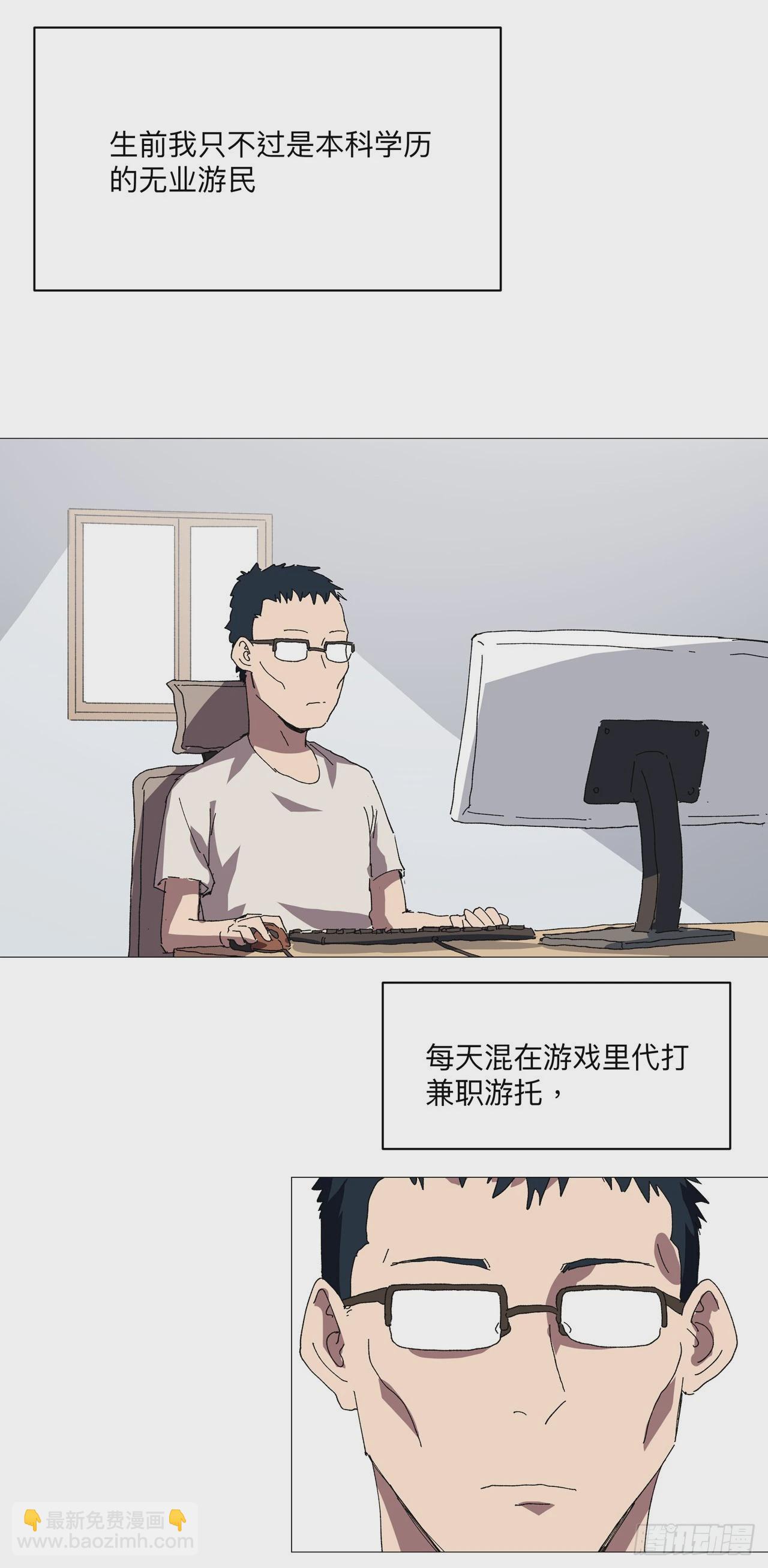 🍚修仙者大战超能力 第242话 万一夺魁了呢 第23页