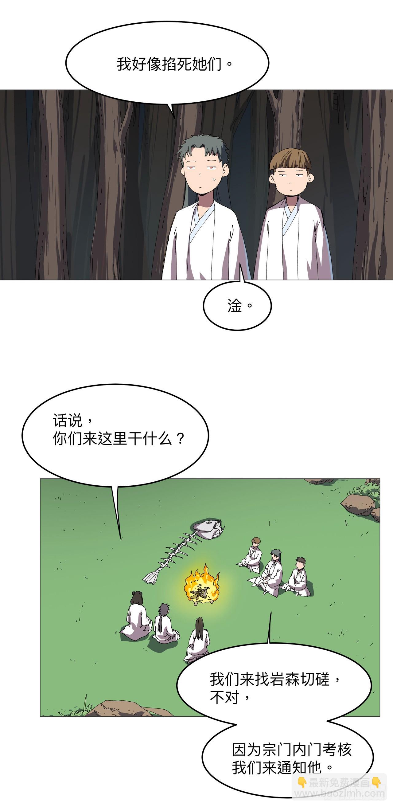 🍚修仙者大战超能力 第242话 万一夺魁了呢 第7页