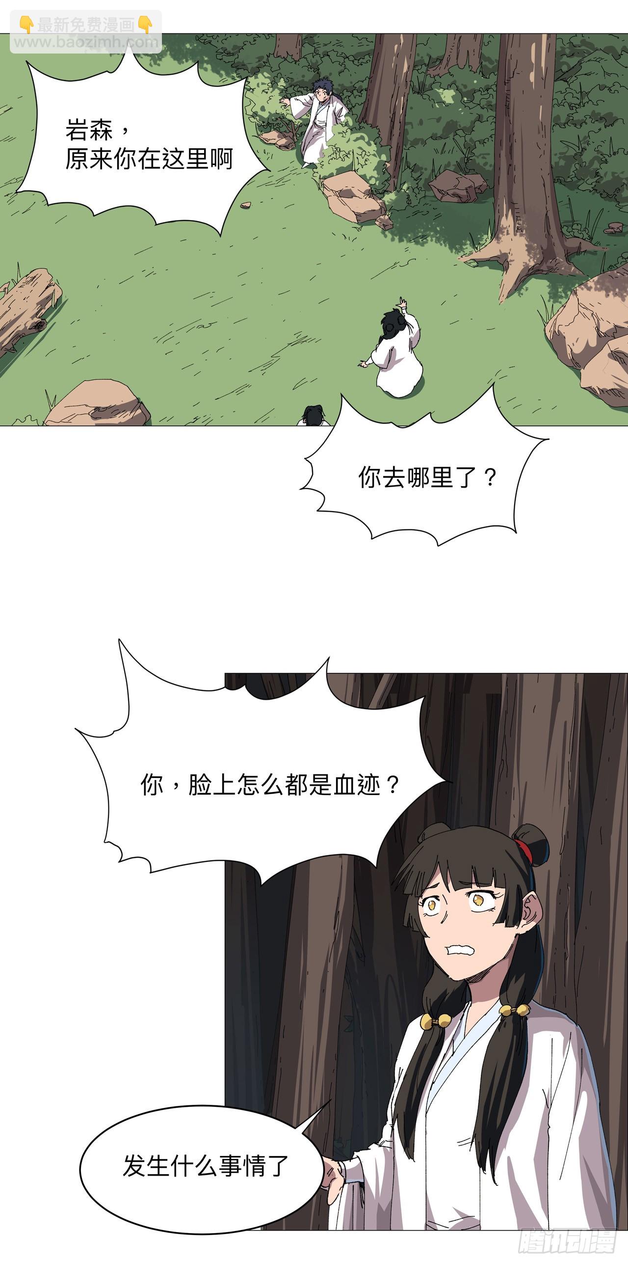 🍚修仙者大战超能力 第244话 有变态 第11页