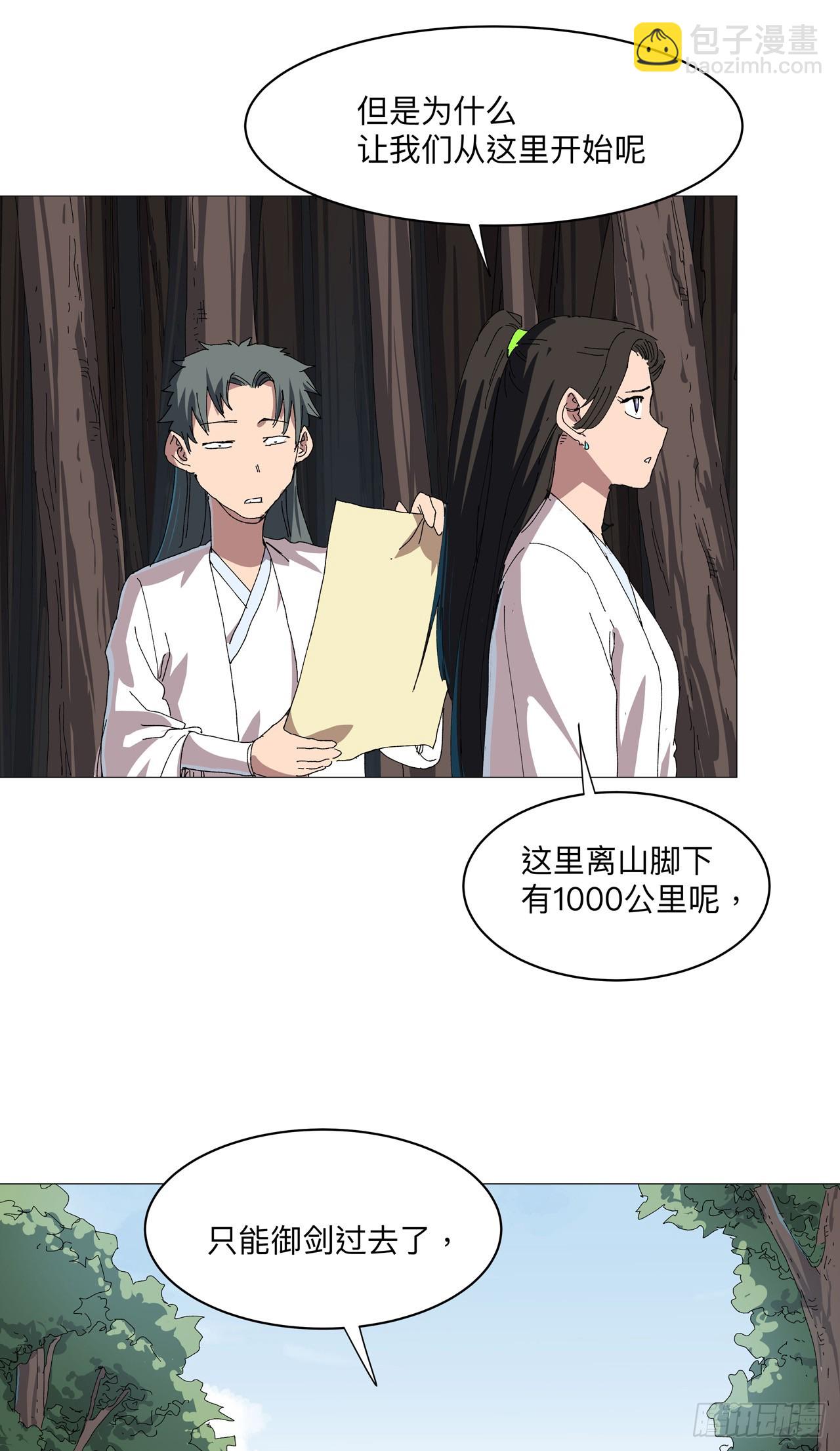 🍚修仙者大战超能力 第244话 有变态 第19页
