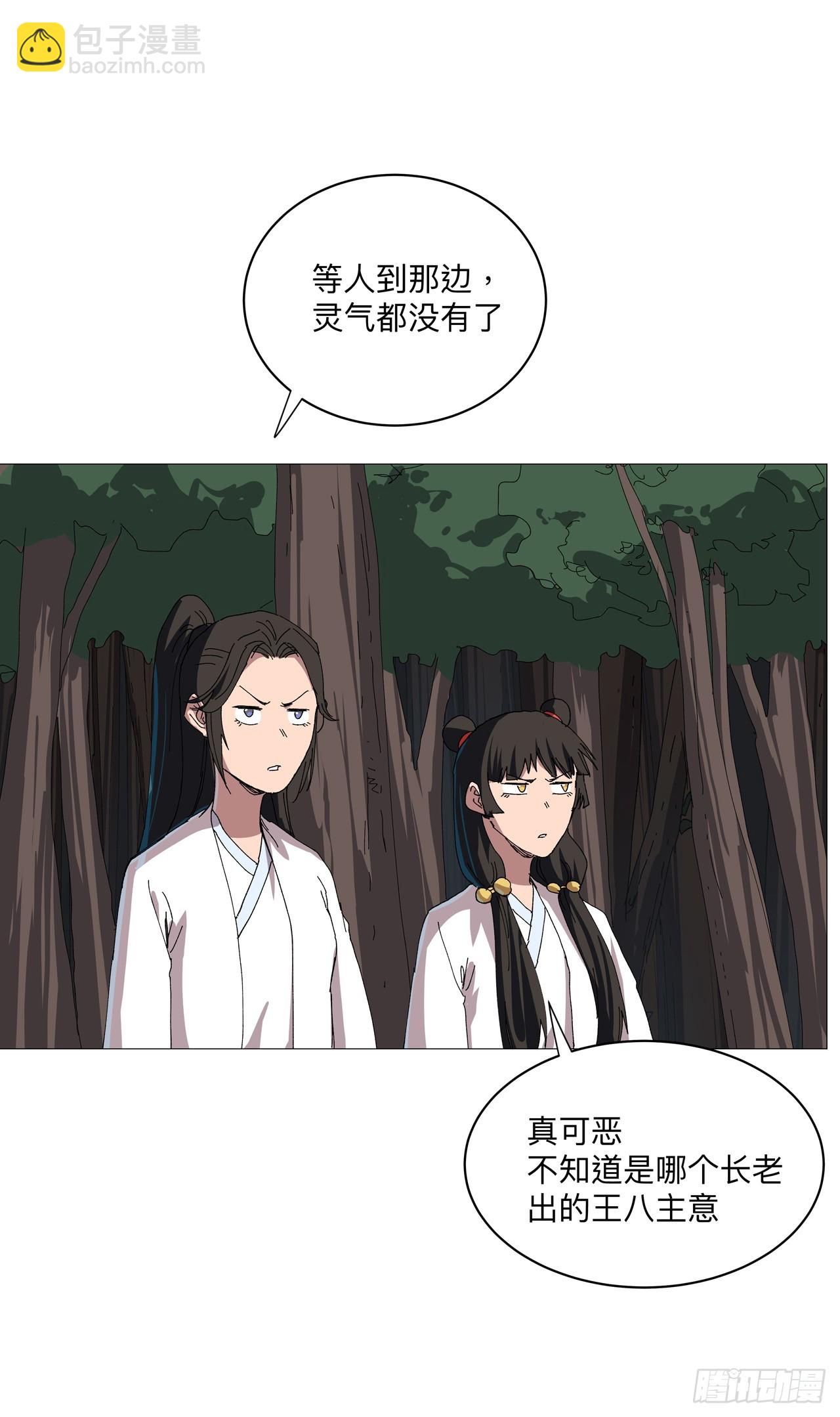 🍚修仙者大战超能力 第244话 有变态 第21页