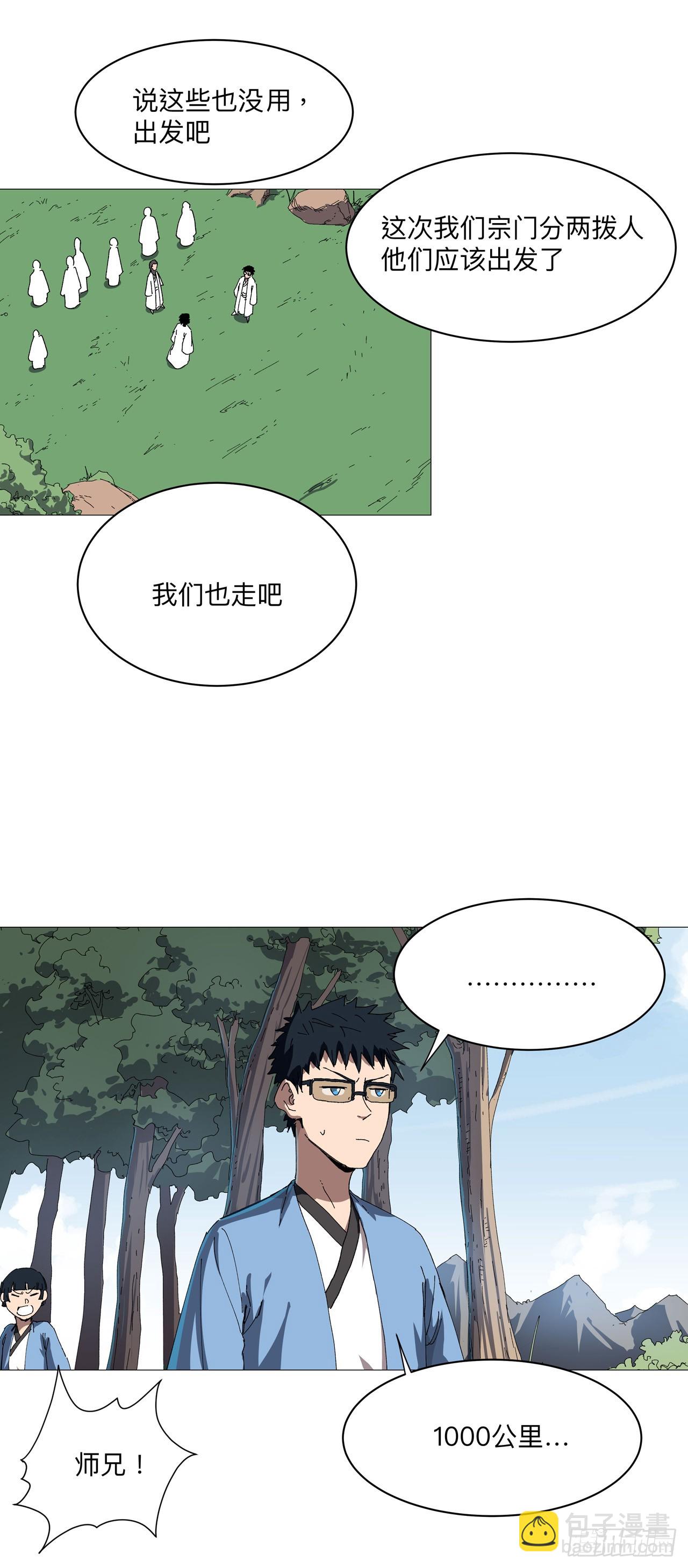 🍚修仙者大战超能力 第244话 有变态 第22页
