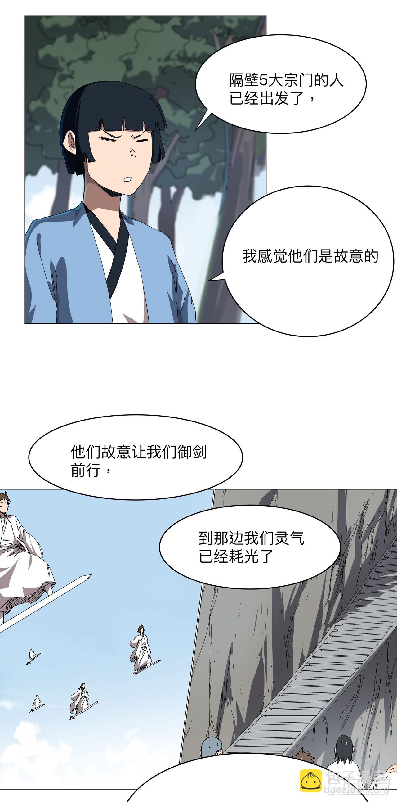 🍚修仙者大战超能力 第244话 有变态 第23页