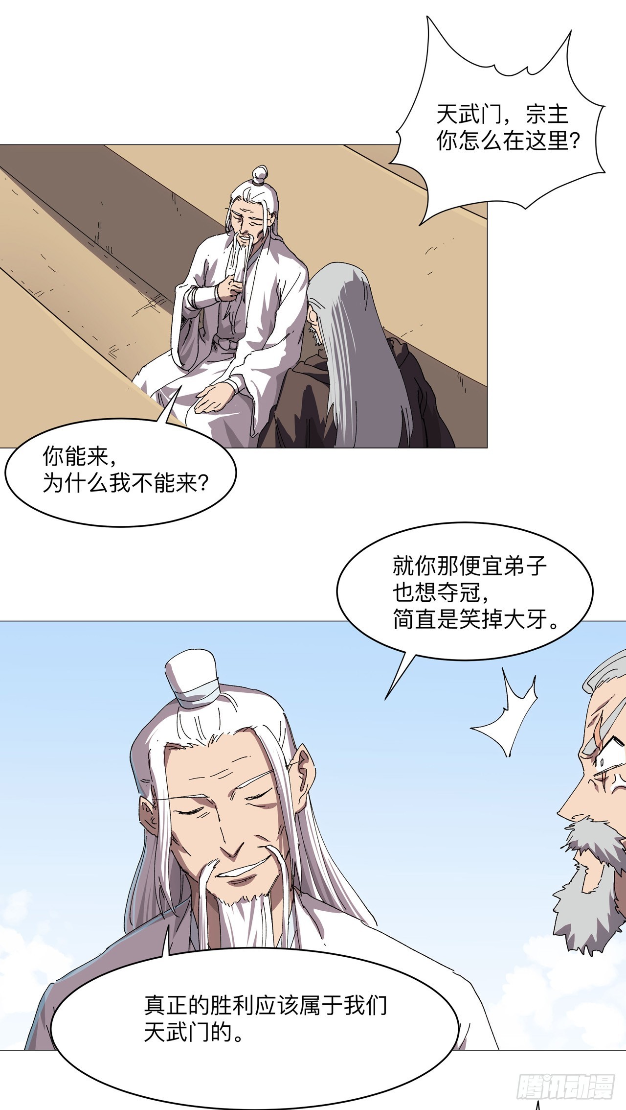 🍚修仙者大战超能力 第246话 必须给个解释 第1页