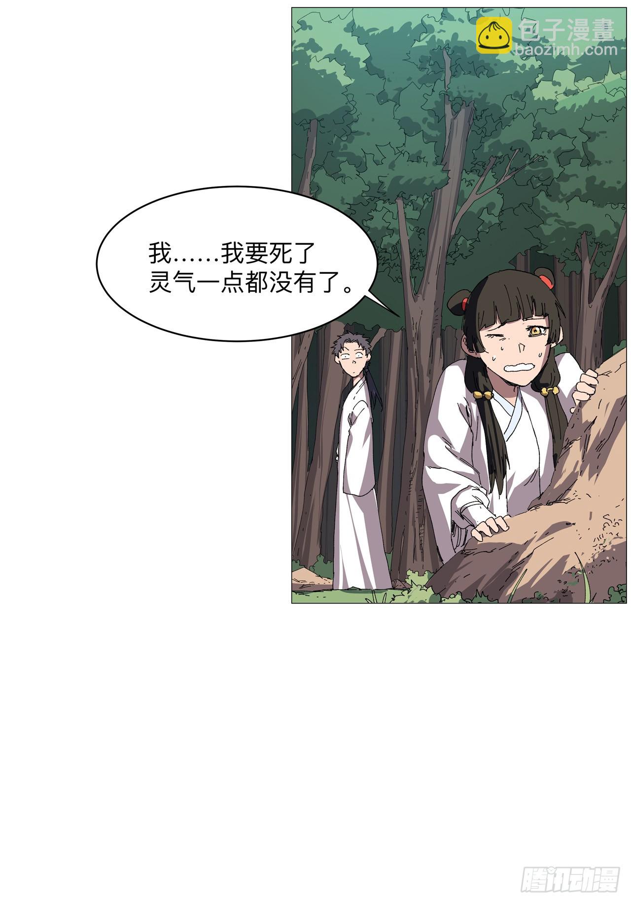 🍚修仙者大战超能力 第246话 必须给个解释 第10页