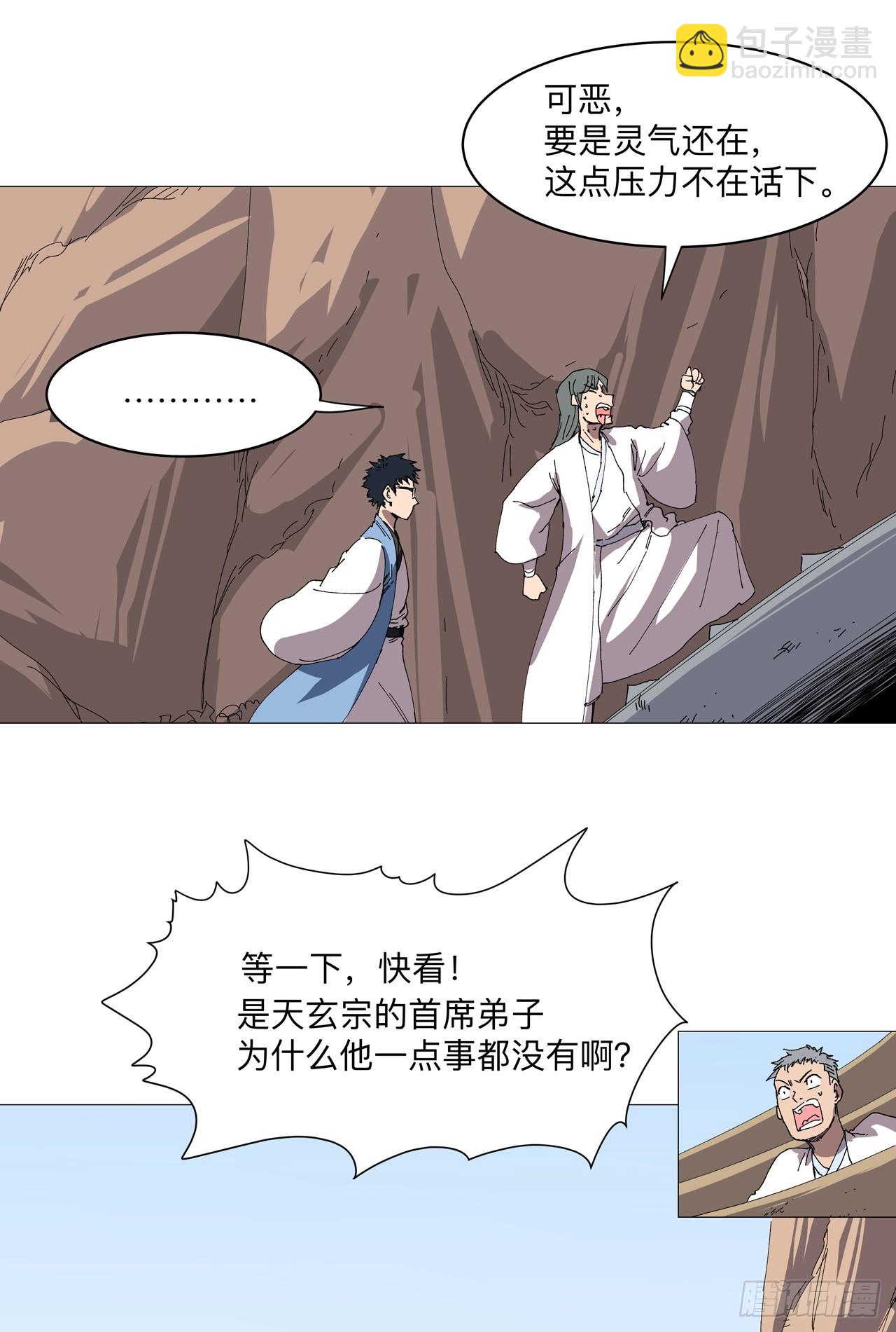 🍚修仙者大战超能力 第246话 必须给个解释 第18页