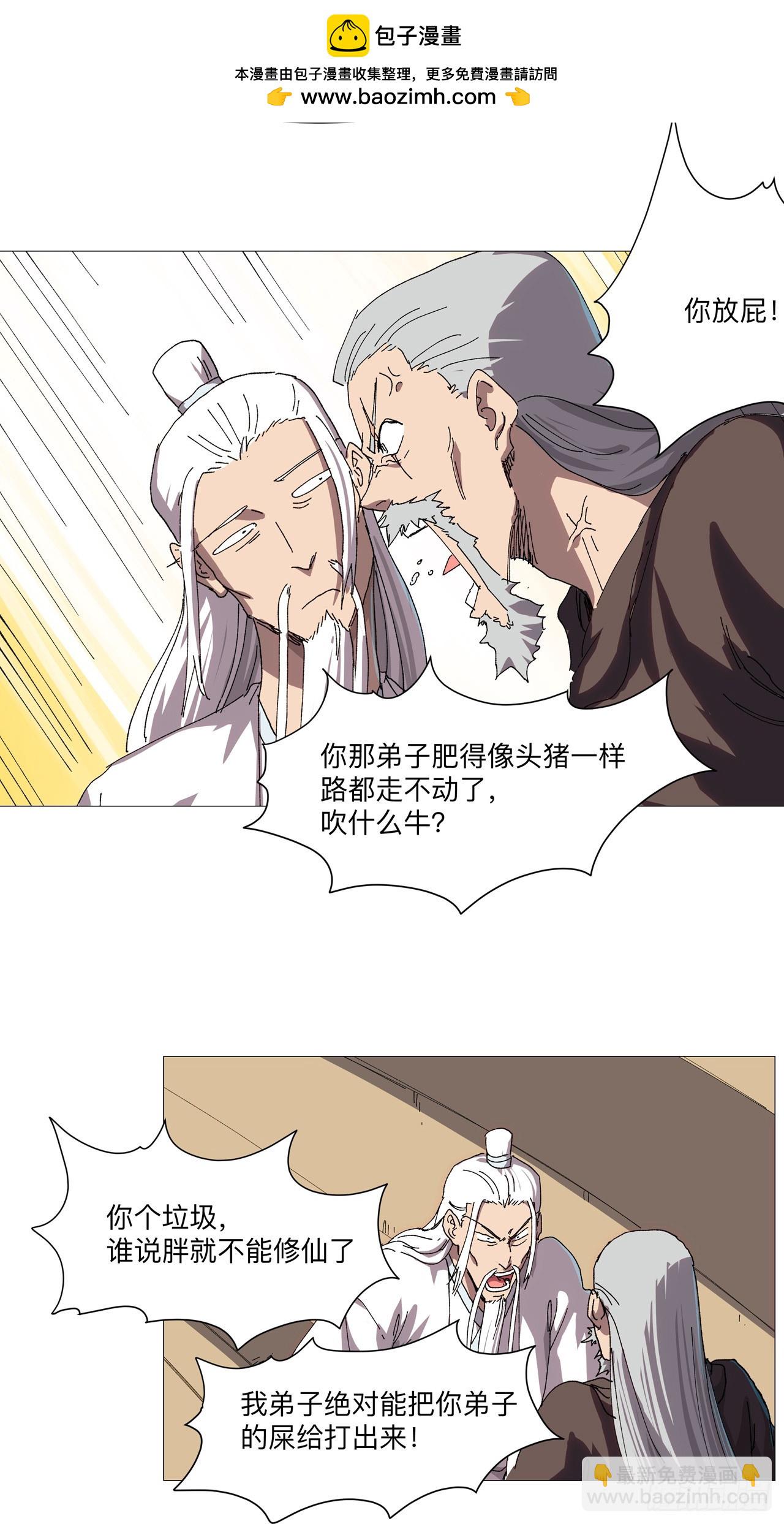 🍚修仙者大战超能力 第246话 必须给个解释 第2页