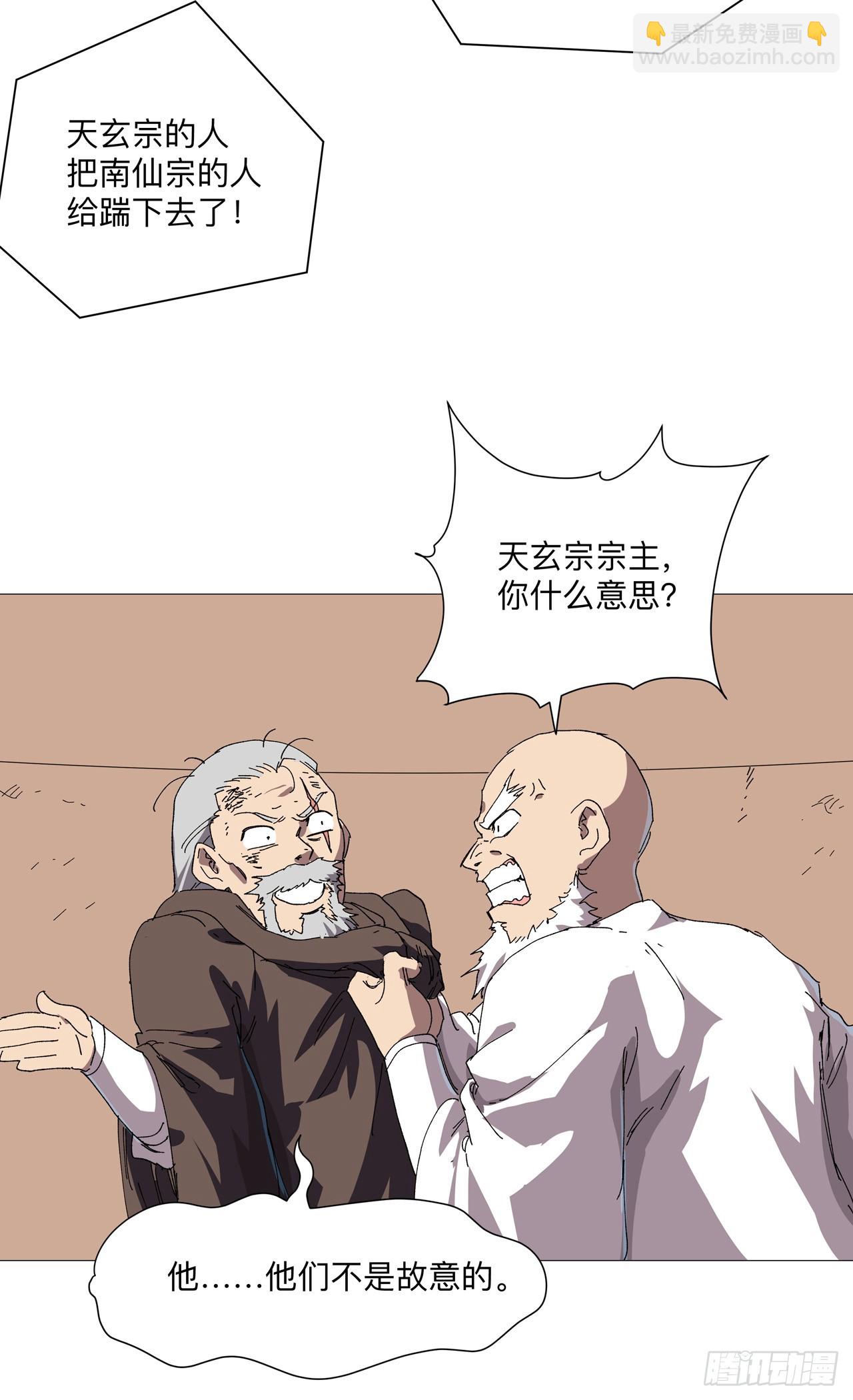 🍚修仙者大战超能力 第246话 必须给个解释 第22页