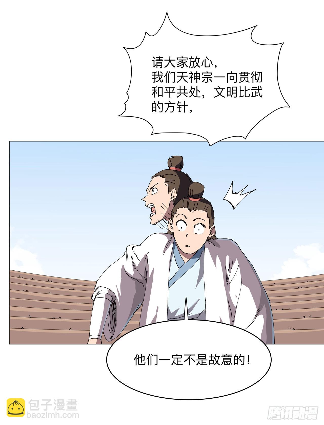 🍚修仙者大战超能力 第246话 必须给个解释 第23页