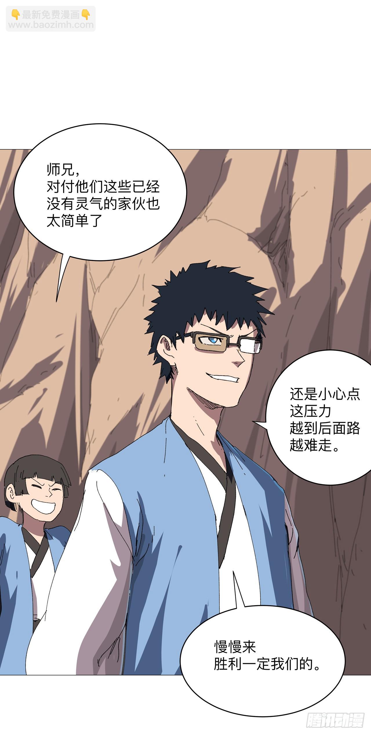 🍚修仙者大战超能力 第246话 必须给个解释 第26页