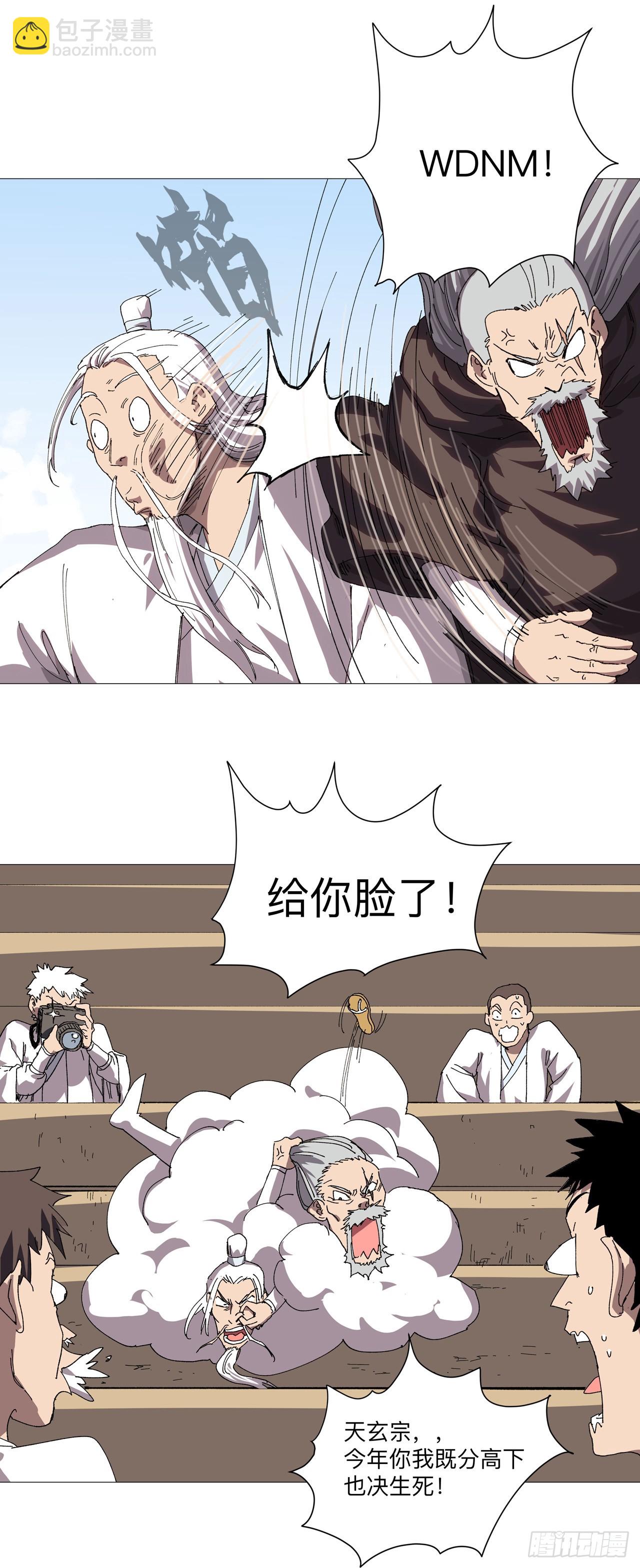 🍚修仙者大战超能力 第246话 必须给个解释 第3页