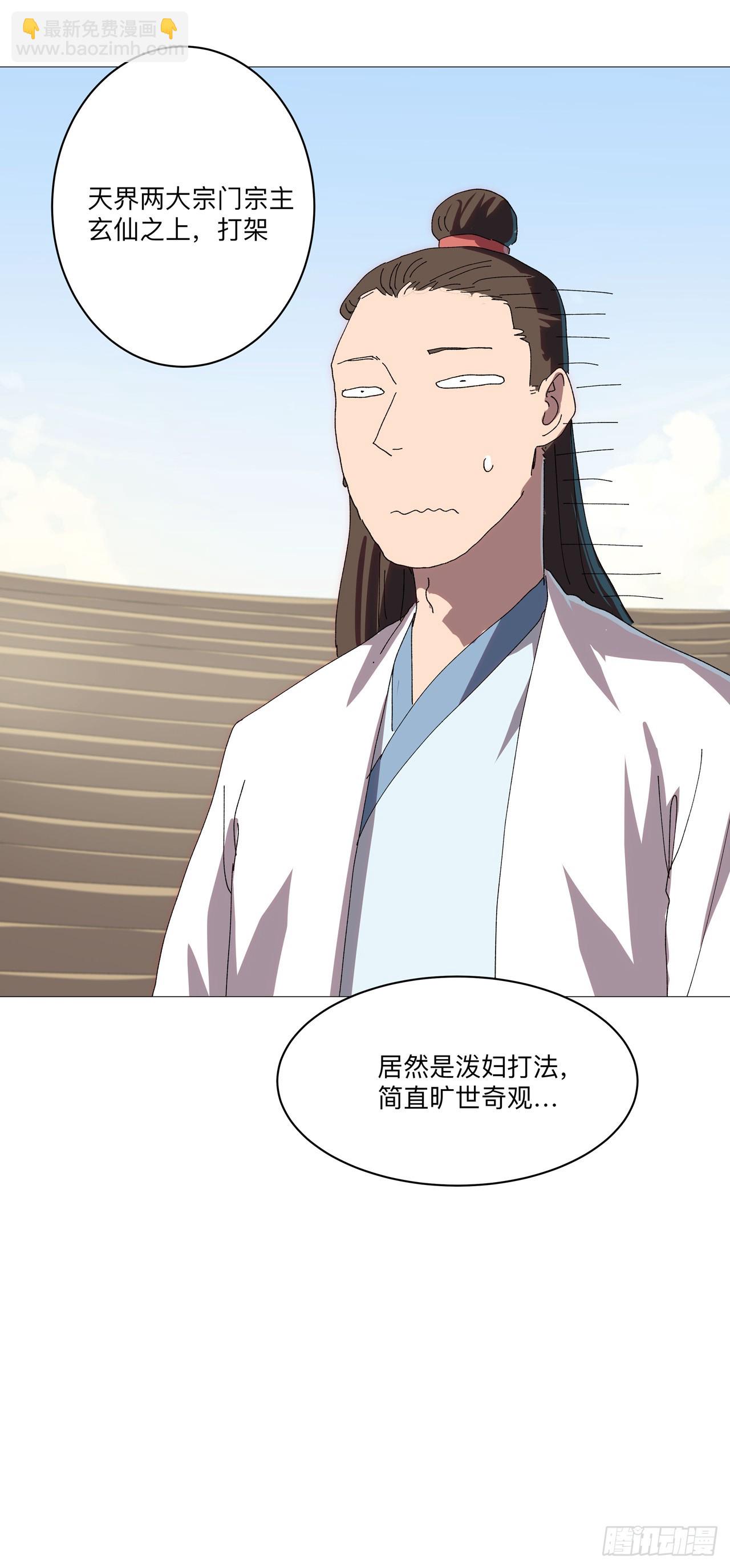 🍚修仙者大战超能力 第246话 必须给个解释 第5页