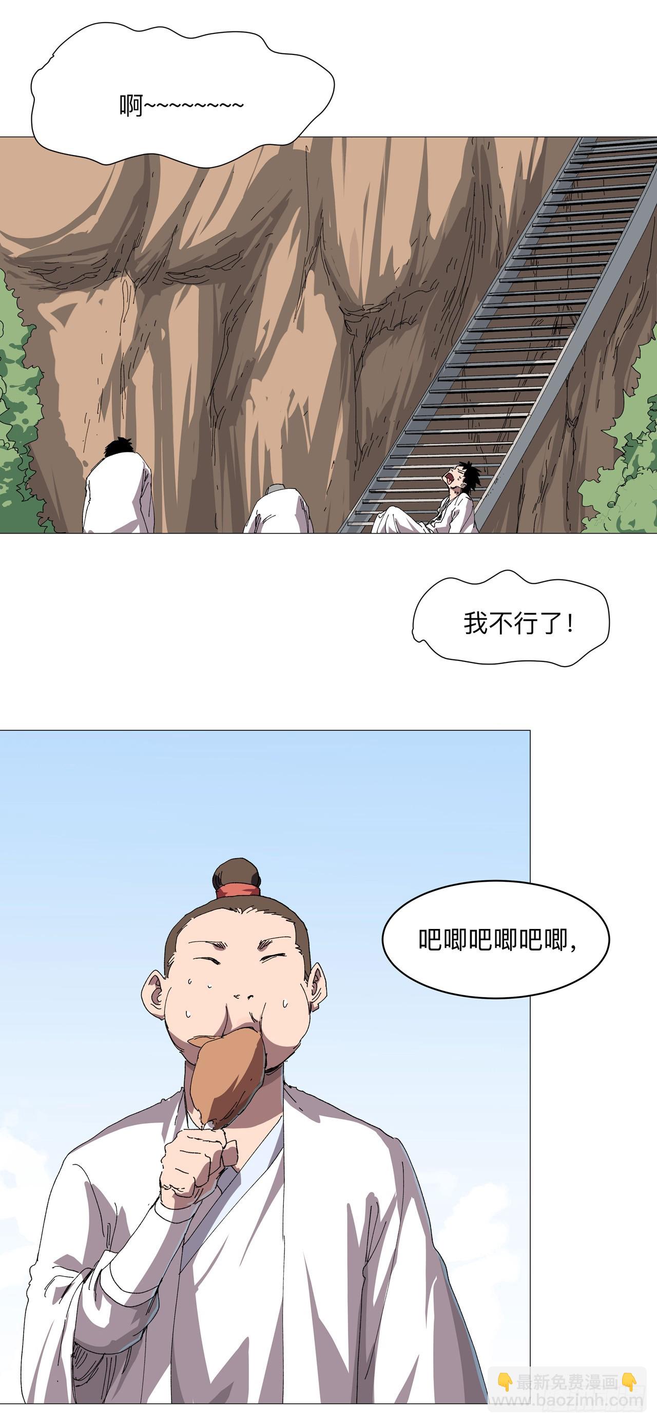 🍚修仙者大战超能力 第246话 必须给个解释 第6页