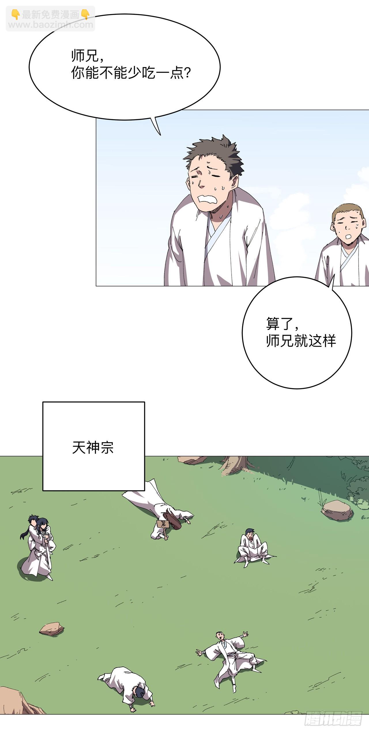 🍚修仙者大战超能力 第246话 必须给个解释 第7页