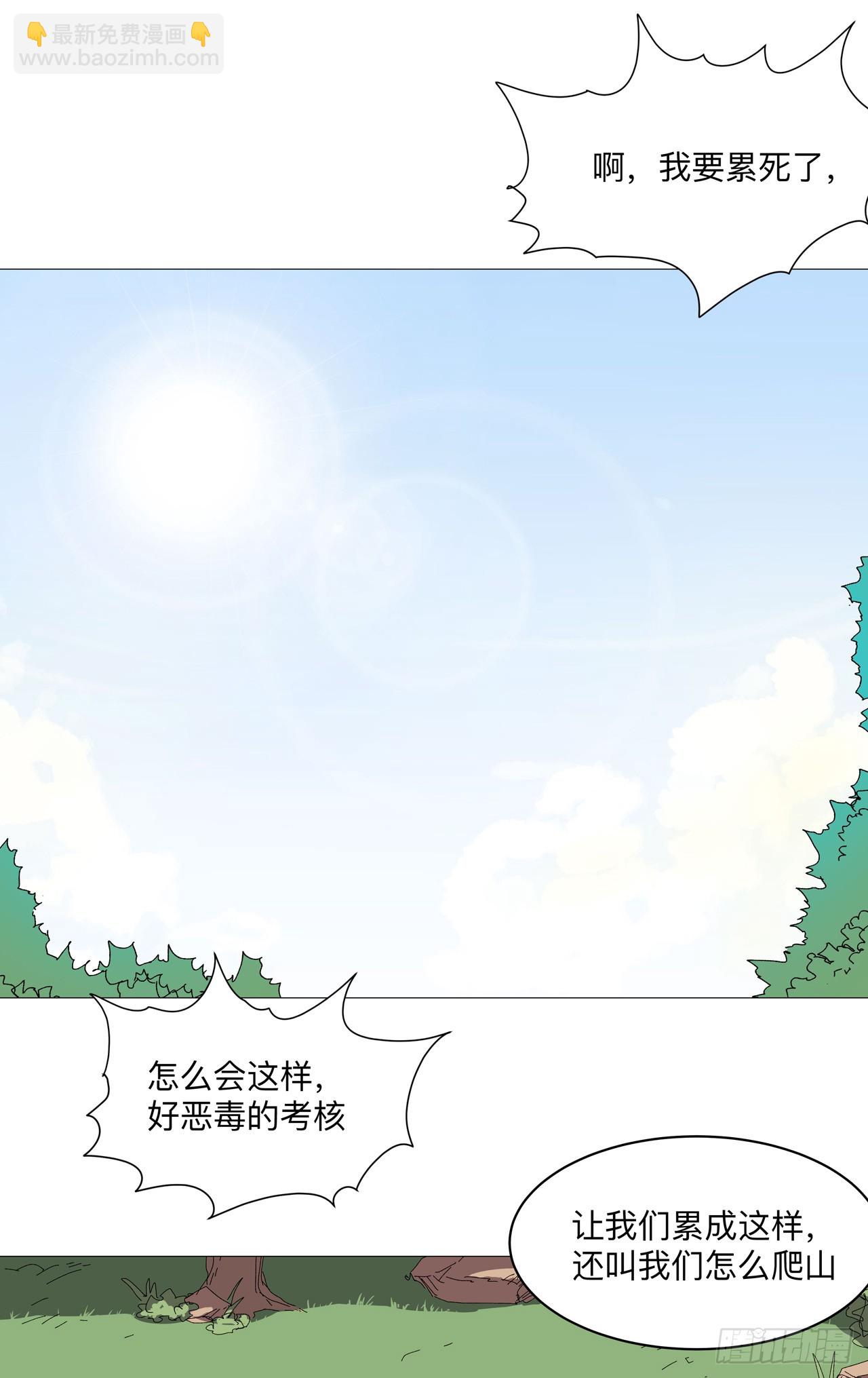 🍚修仙者大战超能力 第246话 必须给个解释 第8页