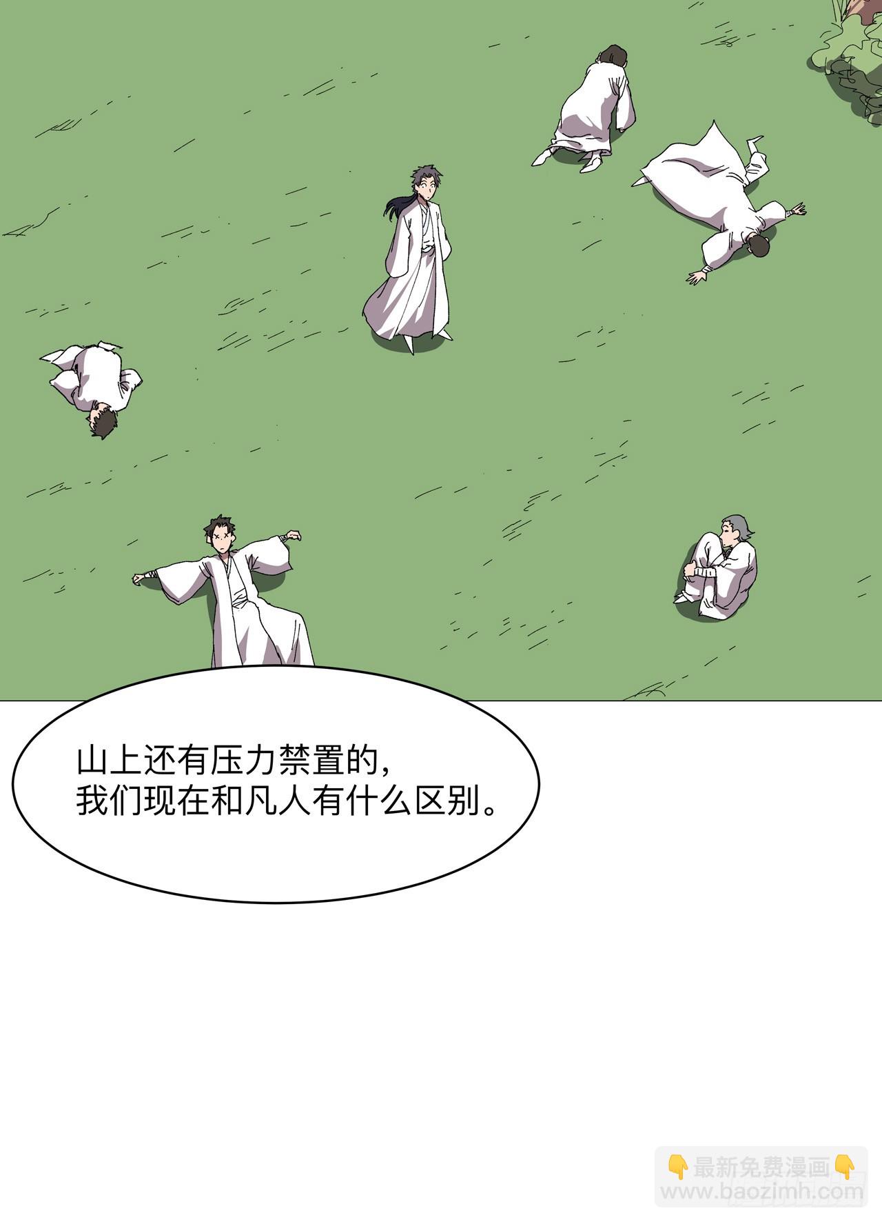 🍚修仙者大战超能力 第246话 必须给个解释 第9页