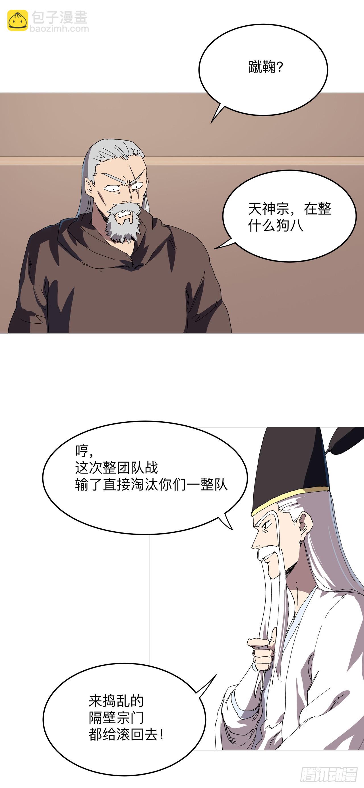 🍚修仙者大战超能力 第248话 比蹴鞠？！ 第17页