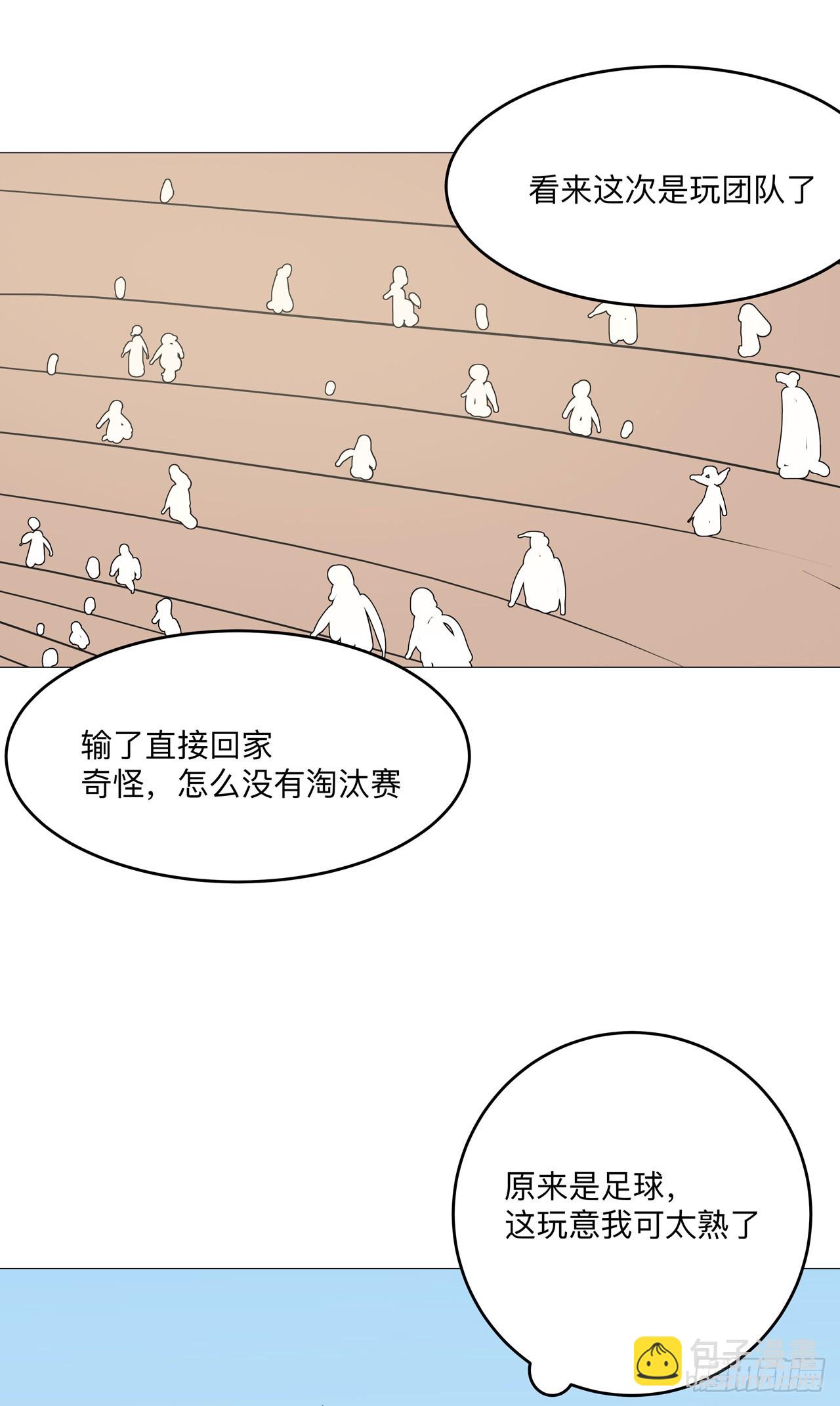 🍚修仙者大战超能力 第248话 比蹴鞠？！ 第18页