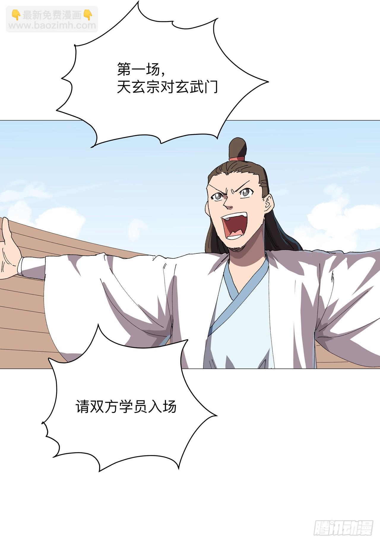 🍚修仙者大战超能力 第248话 比蹴鞠？！ 第20页